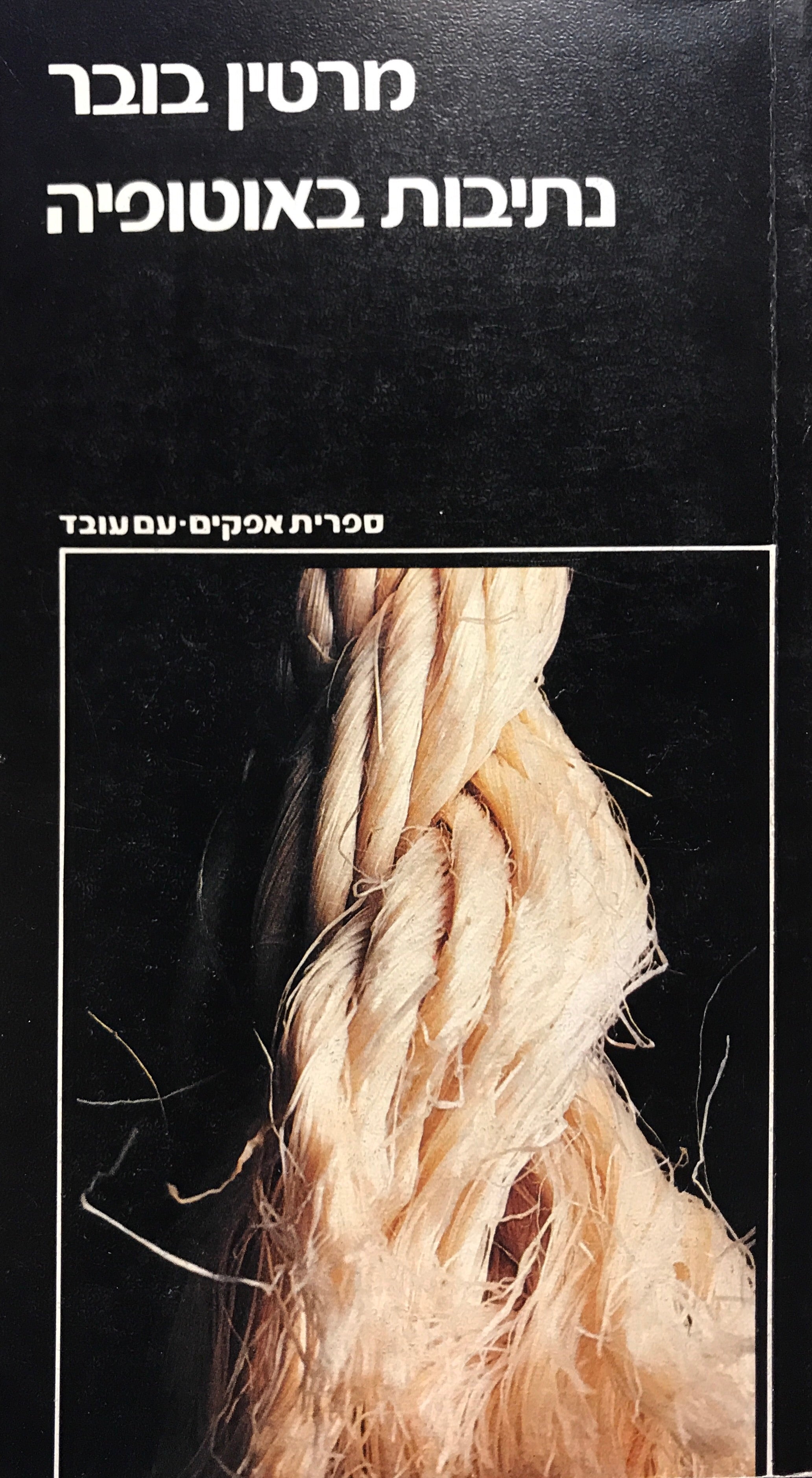 נתיבות באוטופיה