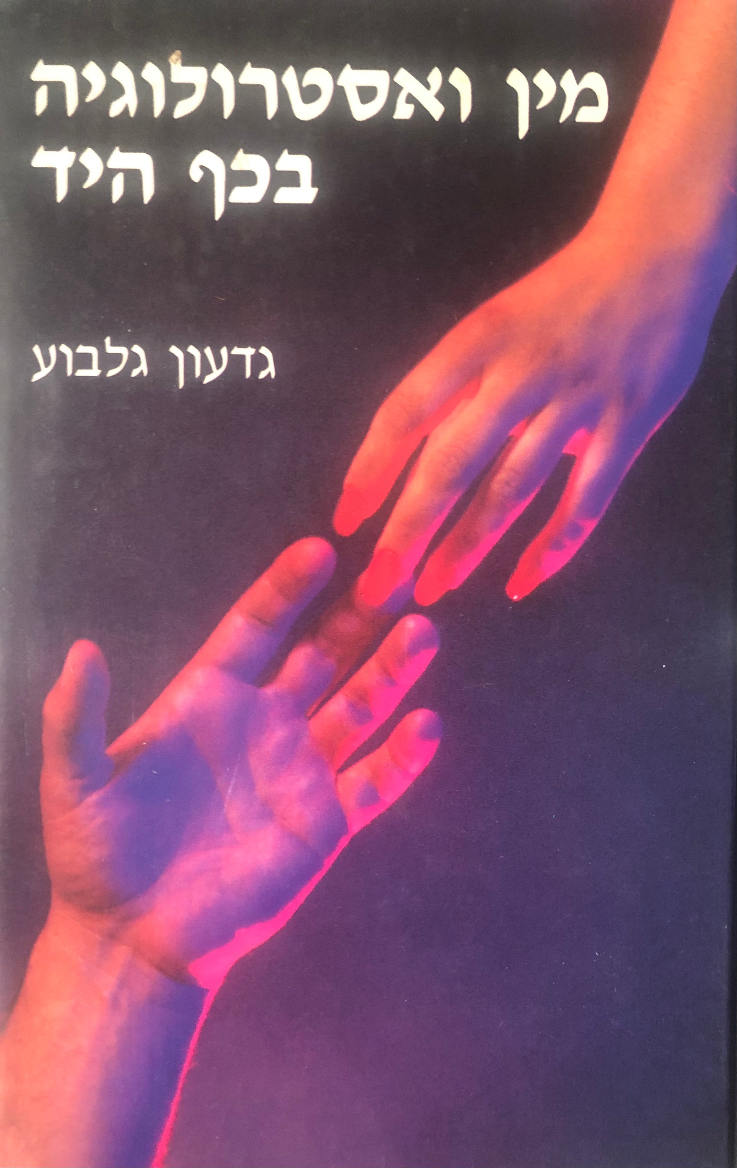 מין ואסטרולוגיה בכף היד