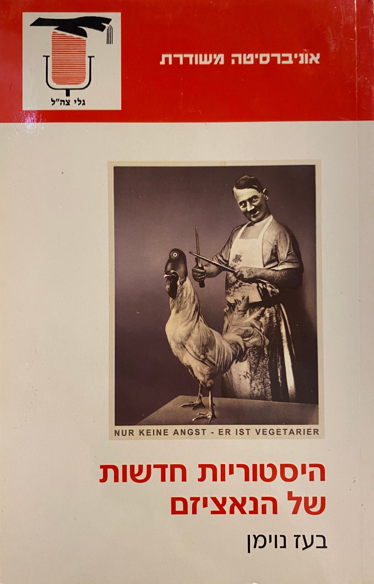 היסטוריות חדשות של הנאציזם
