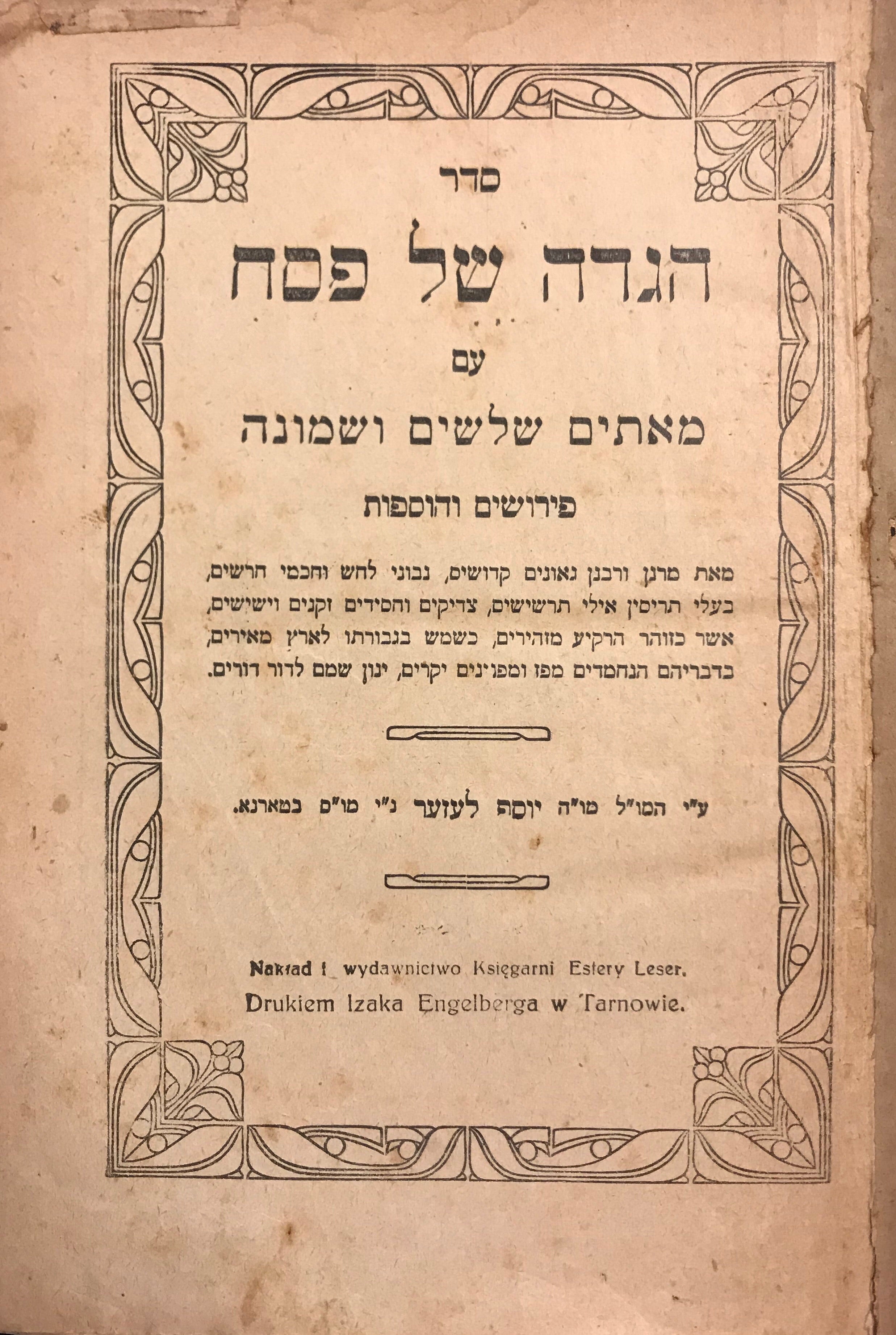 סדר הגדה של פסח/ עם מאתים שלשים ושמונה פירושים והוספות