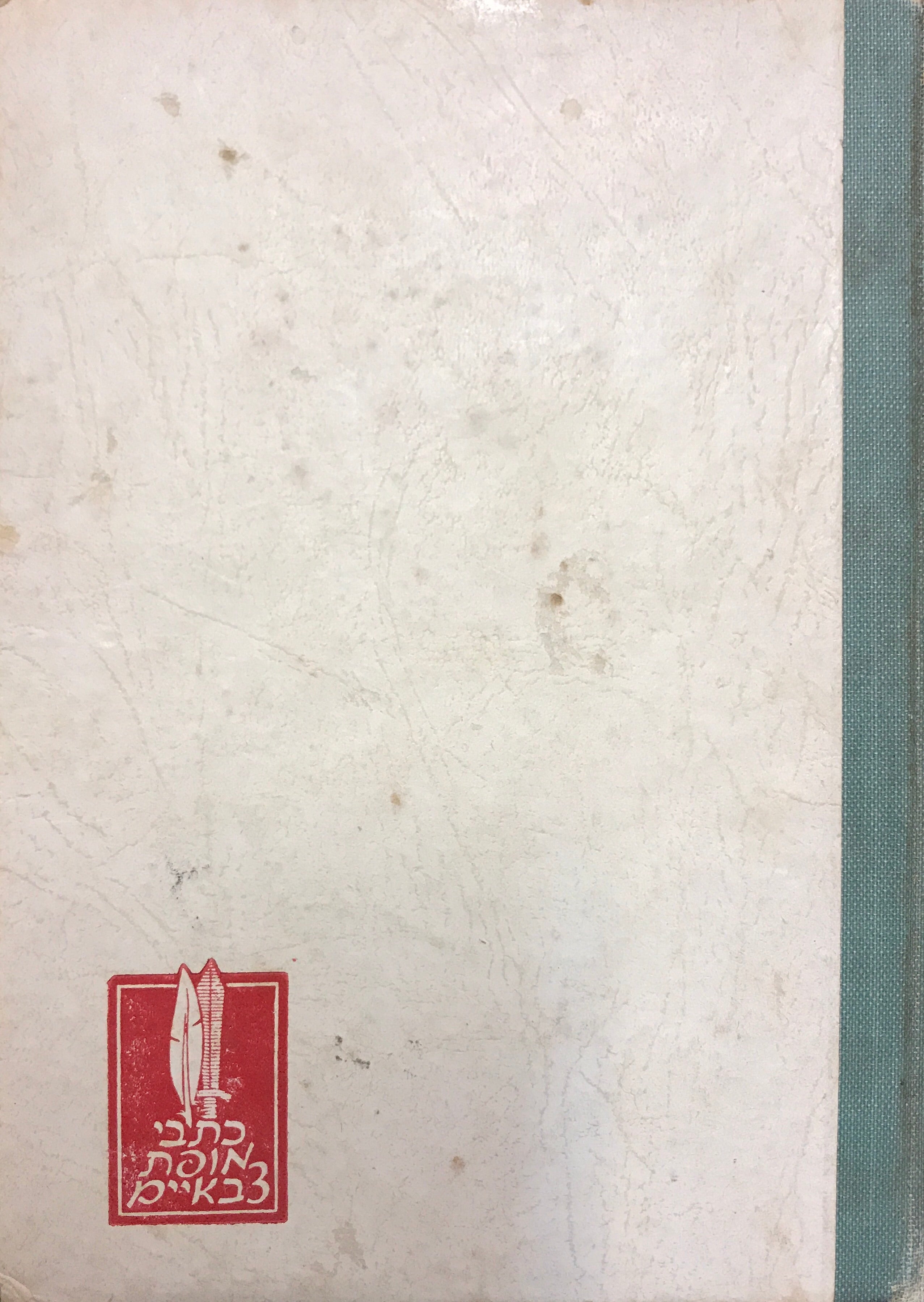 עקרונות המלחמה / תרגם רב סרן שמעון יפתח