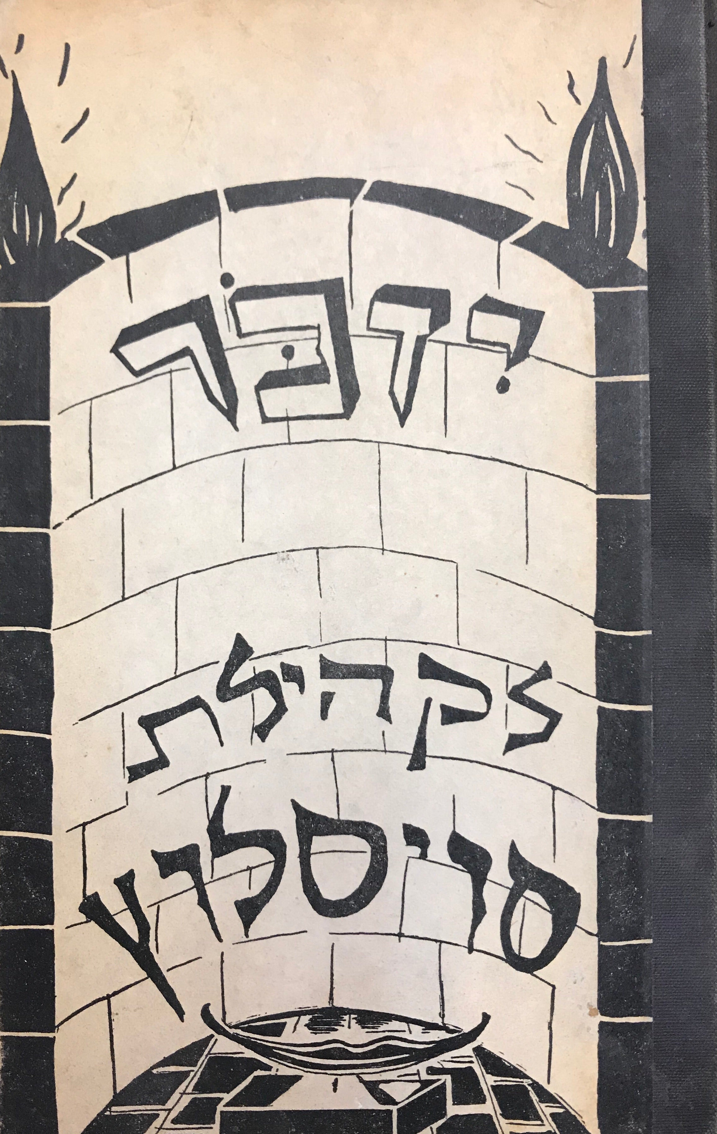 קהילת סביסלוץ/ פלך גרודנא