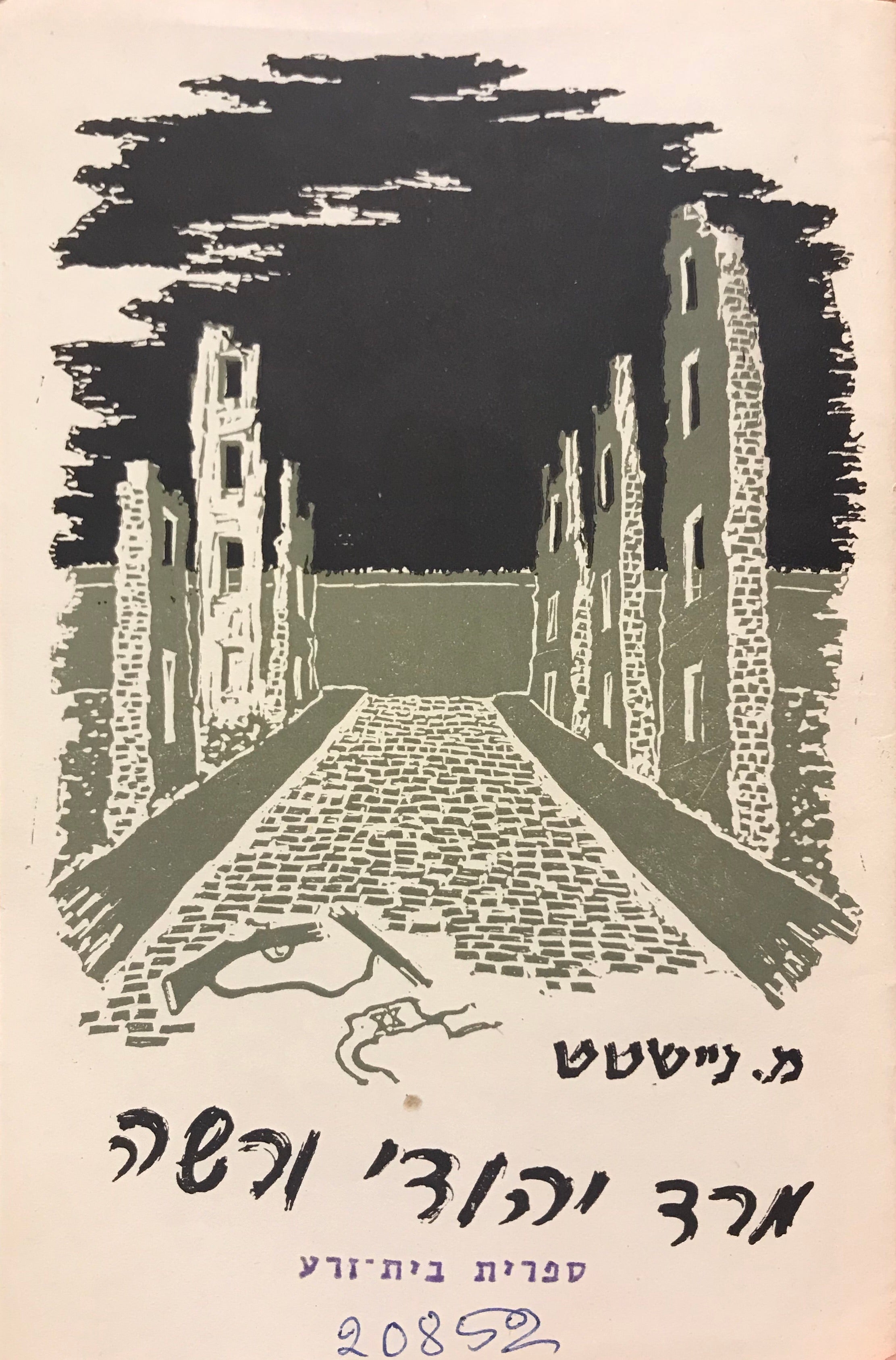 מרד יהודי ורשה (לפי עדות לוחמי הגיטו)