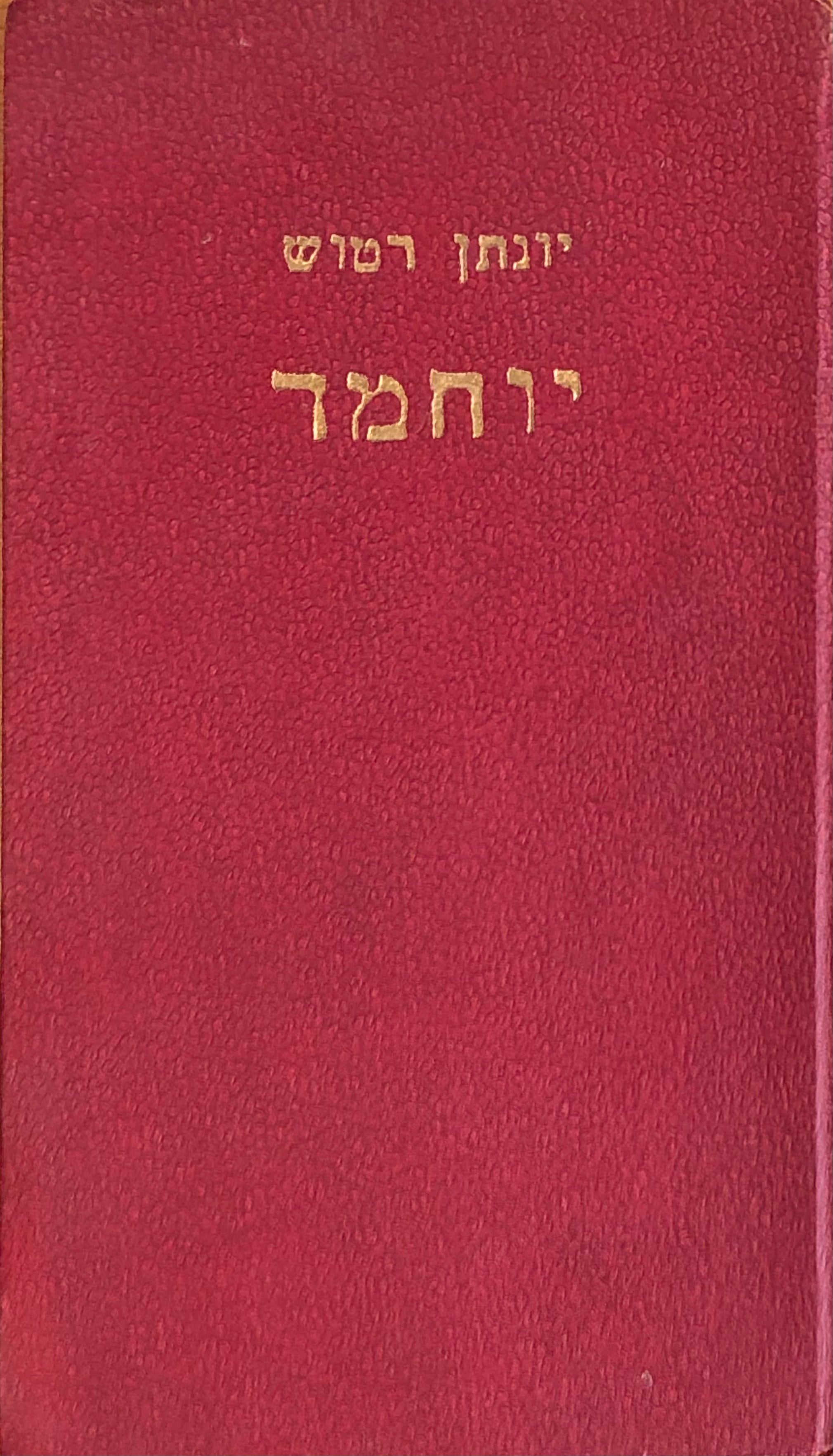 יוחמד: שירים / חפה שחורה ; בארגמן ; יוחמד