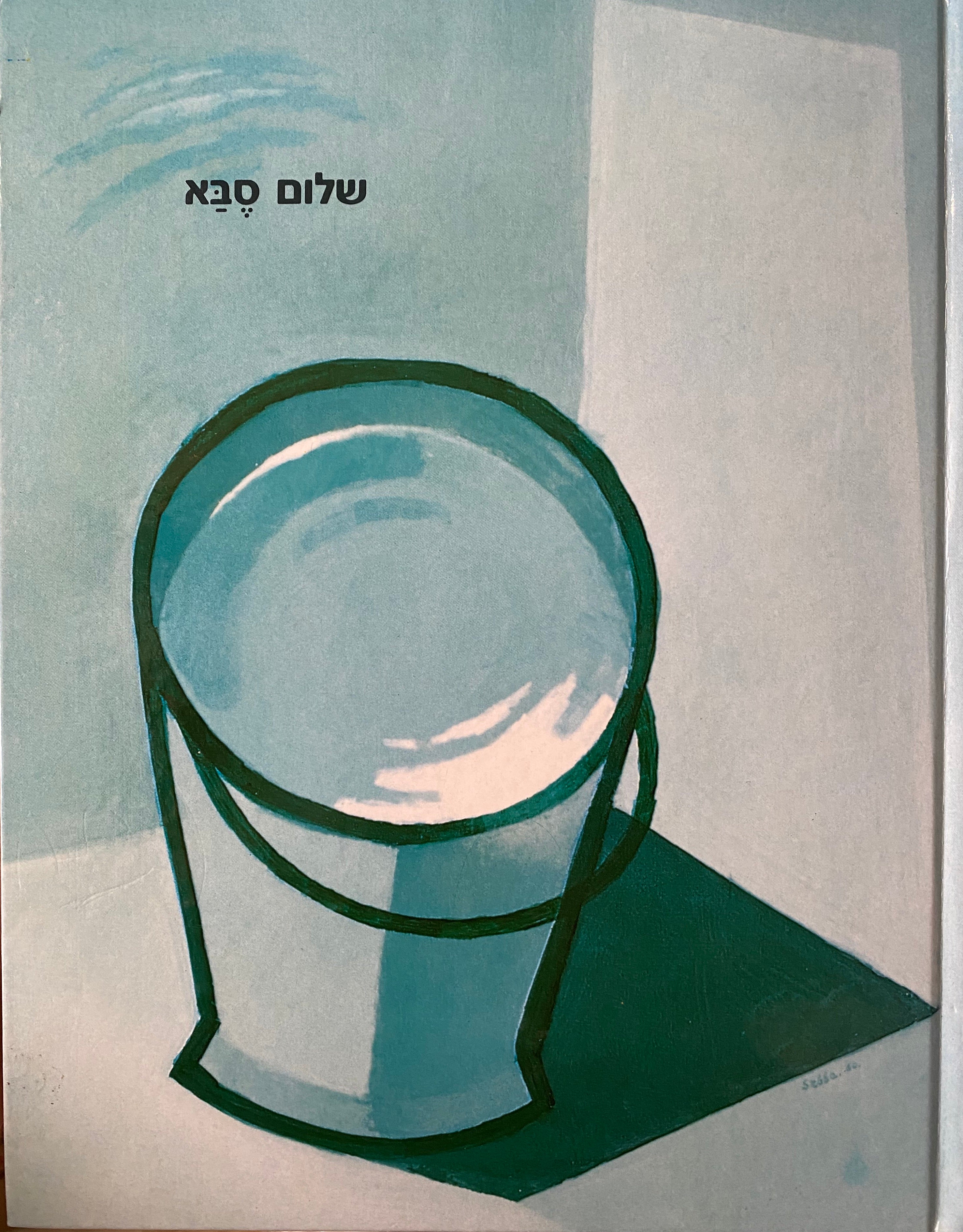 שלום סבא / מונוגראפיה