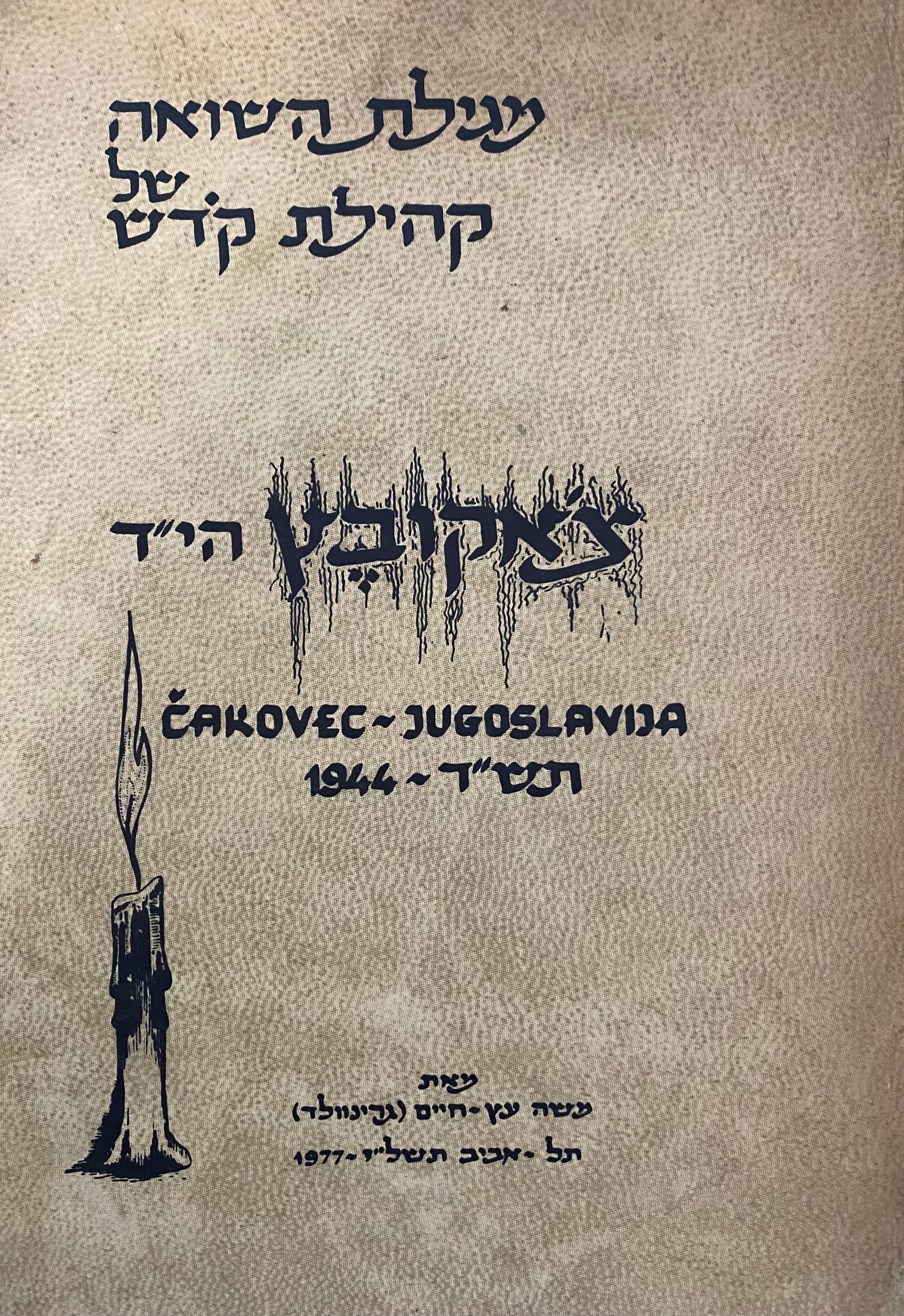 מגילת השואה של קהילת קדש צ'אקובץ
