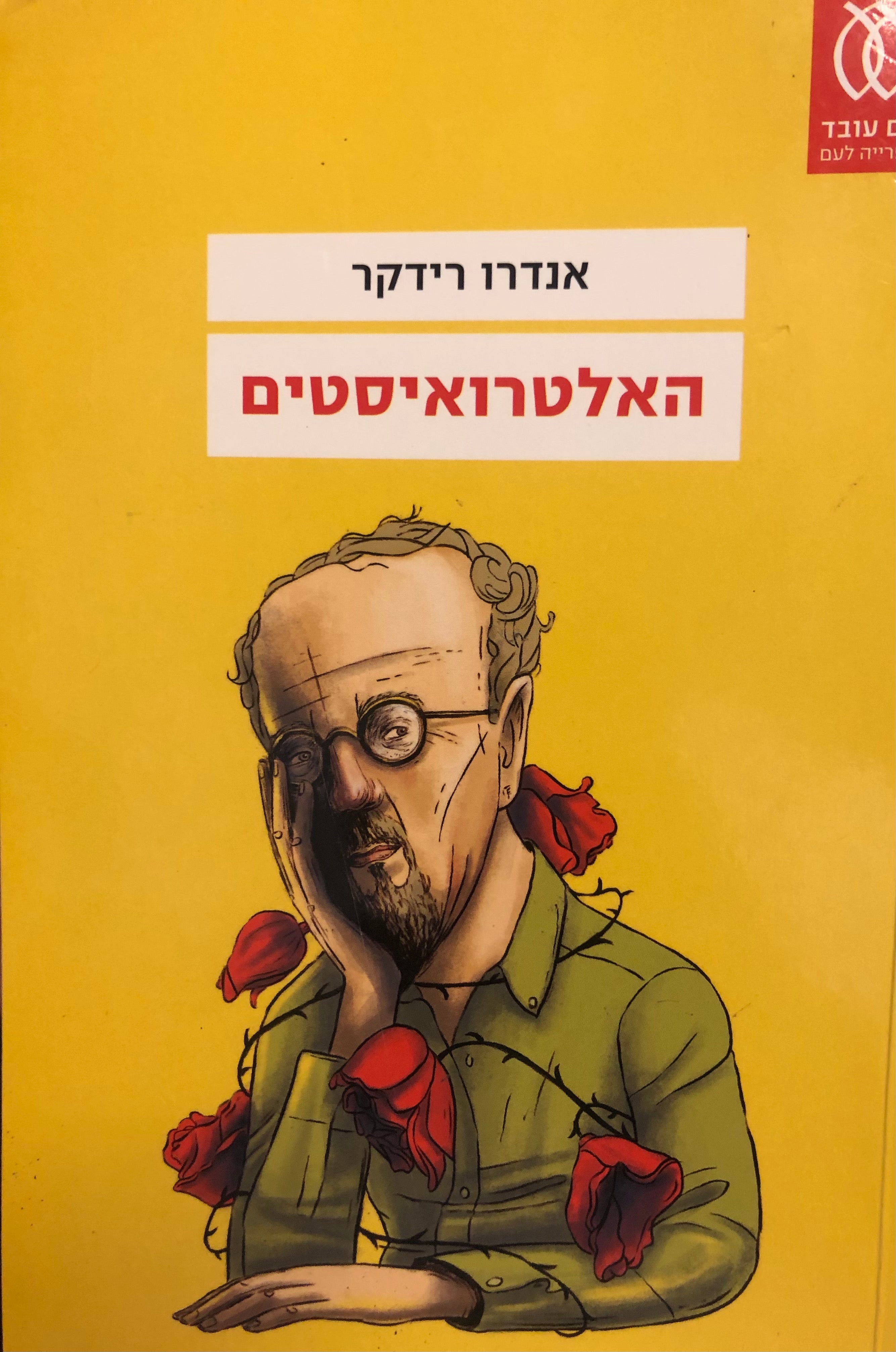האלטרואיסטים
