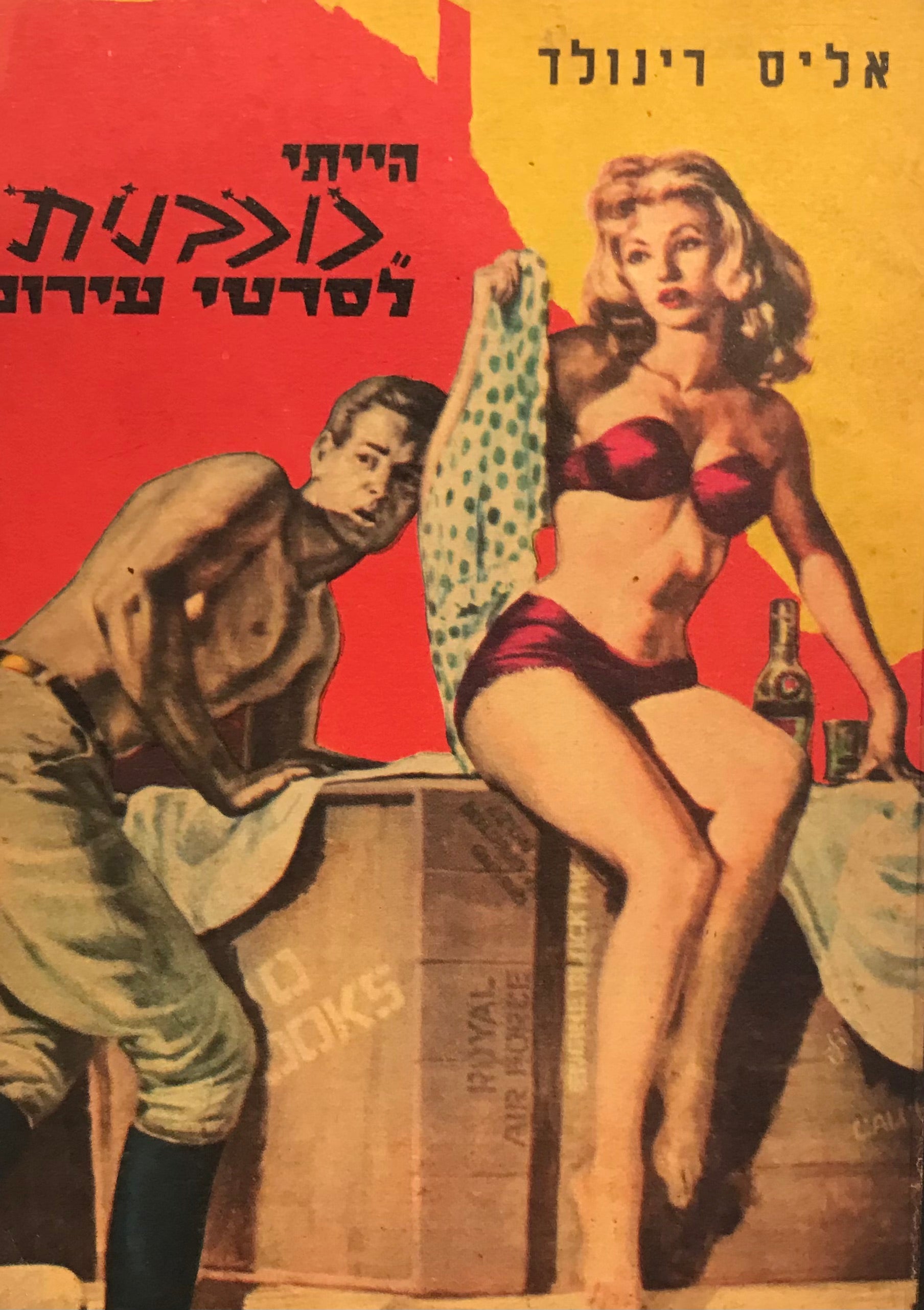 הייתי כוכבנית לסרטי עירום / רומן תשוקות