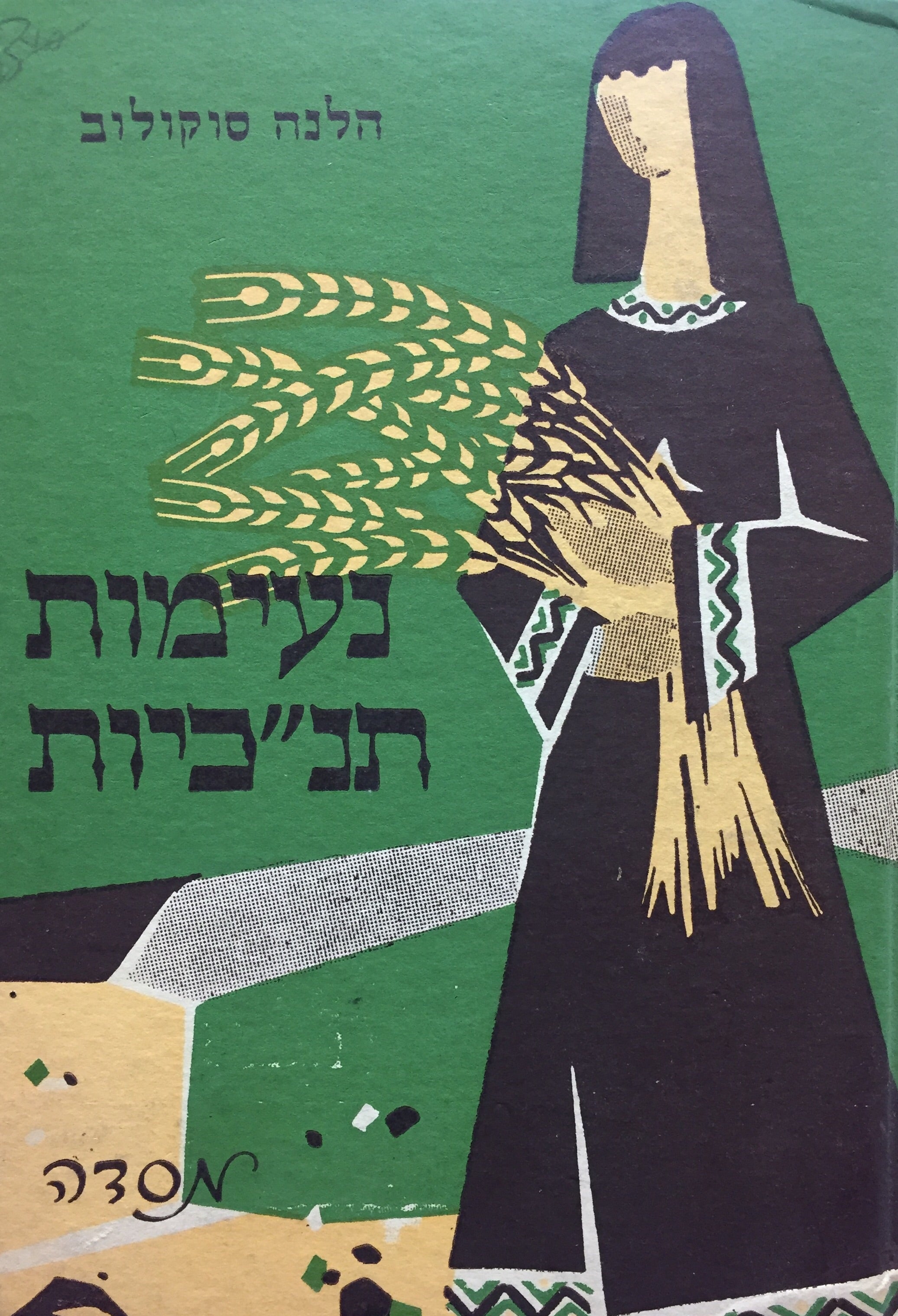נעימות תנ"כיות