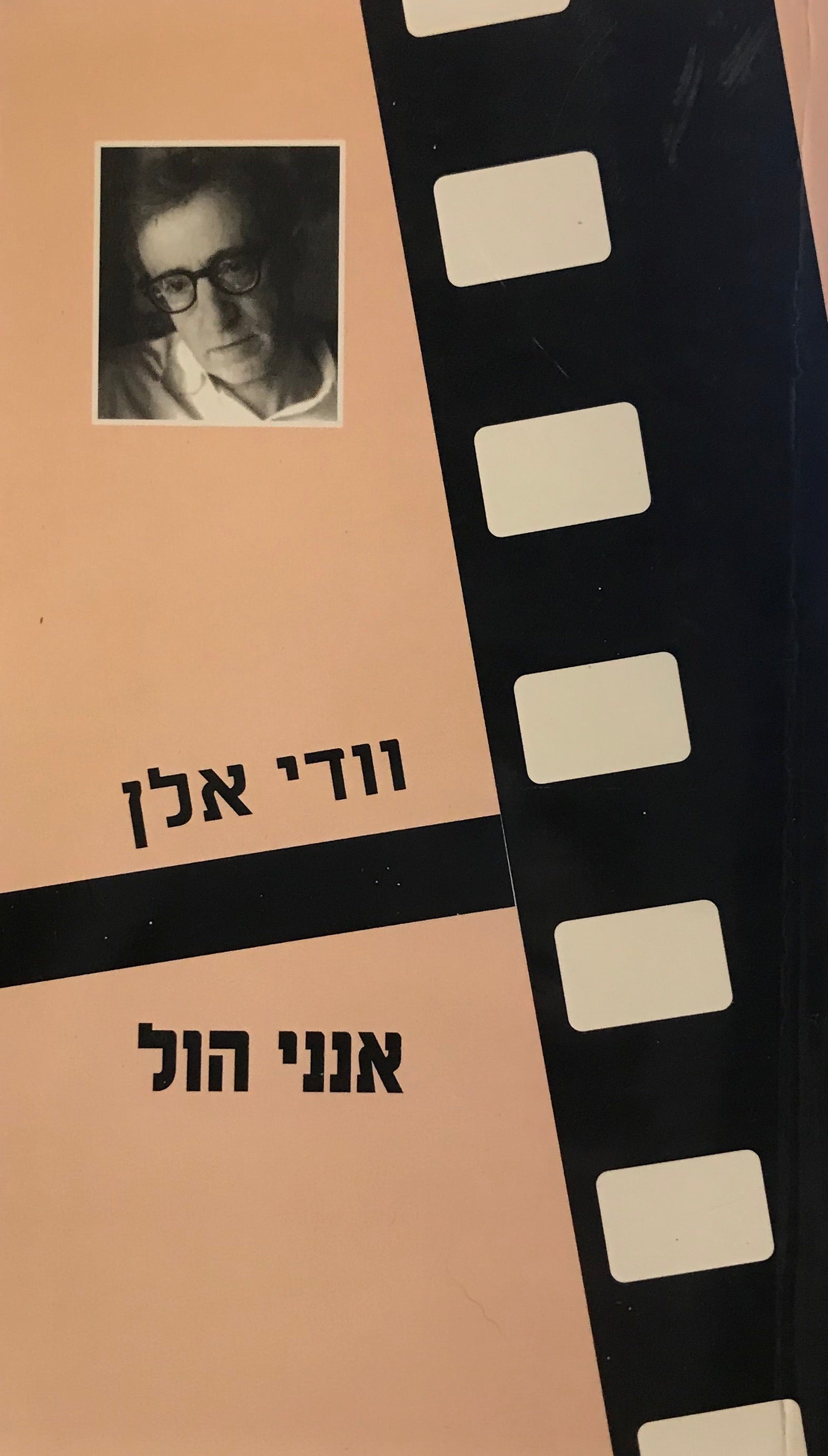 אנני הול