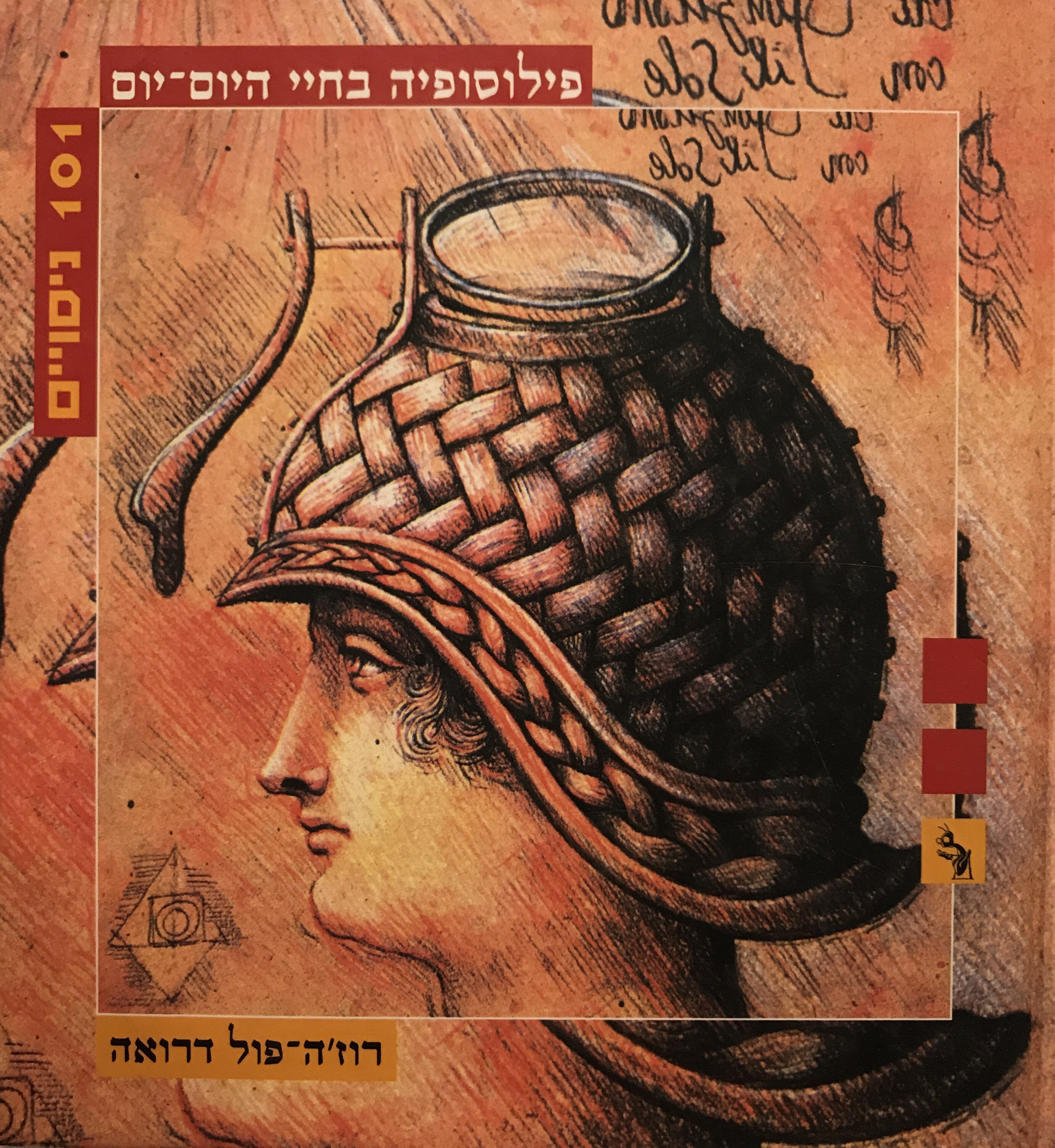 פילוסופיה בחיי היום יום / 101 ניסויים