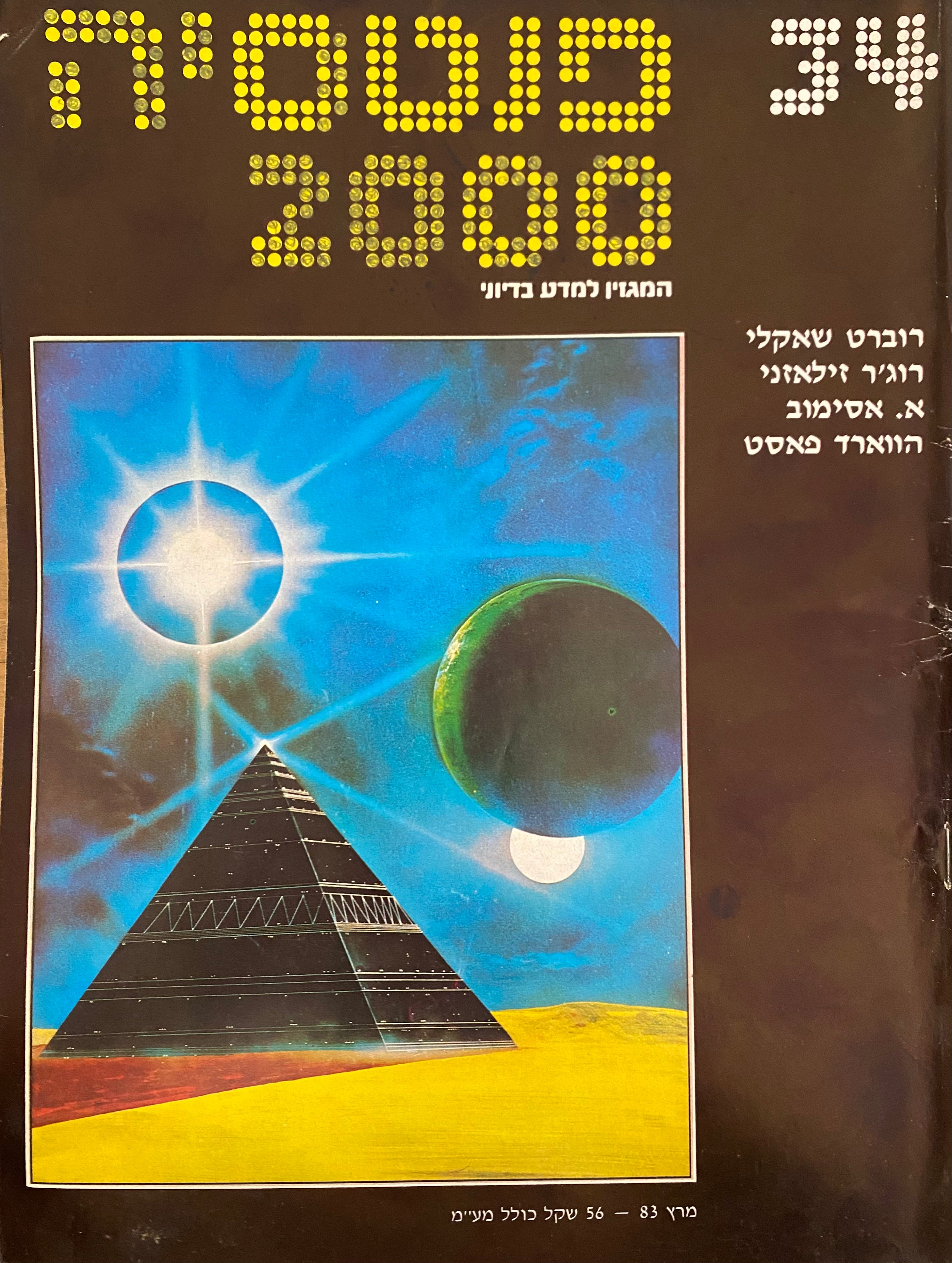 פנטסיה 2000 : מס' 34