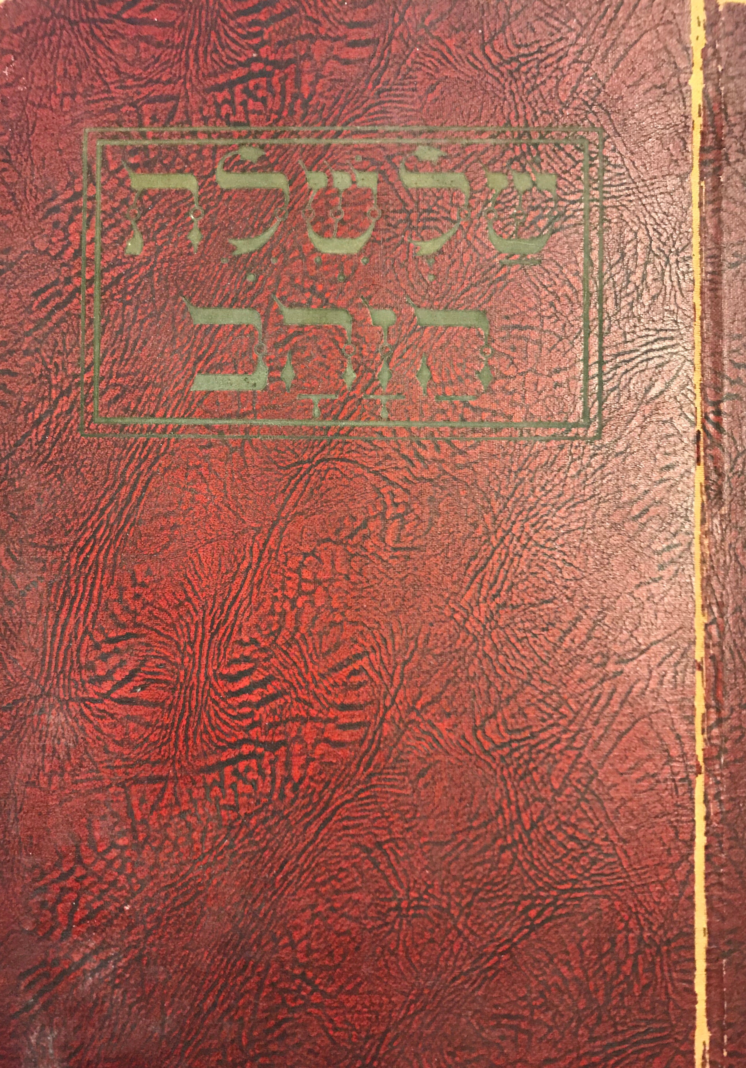 שלשלת הזהב/ דמויות מדברי-ימי עמנו