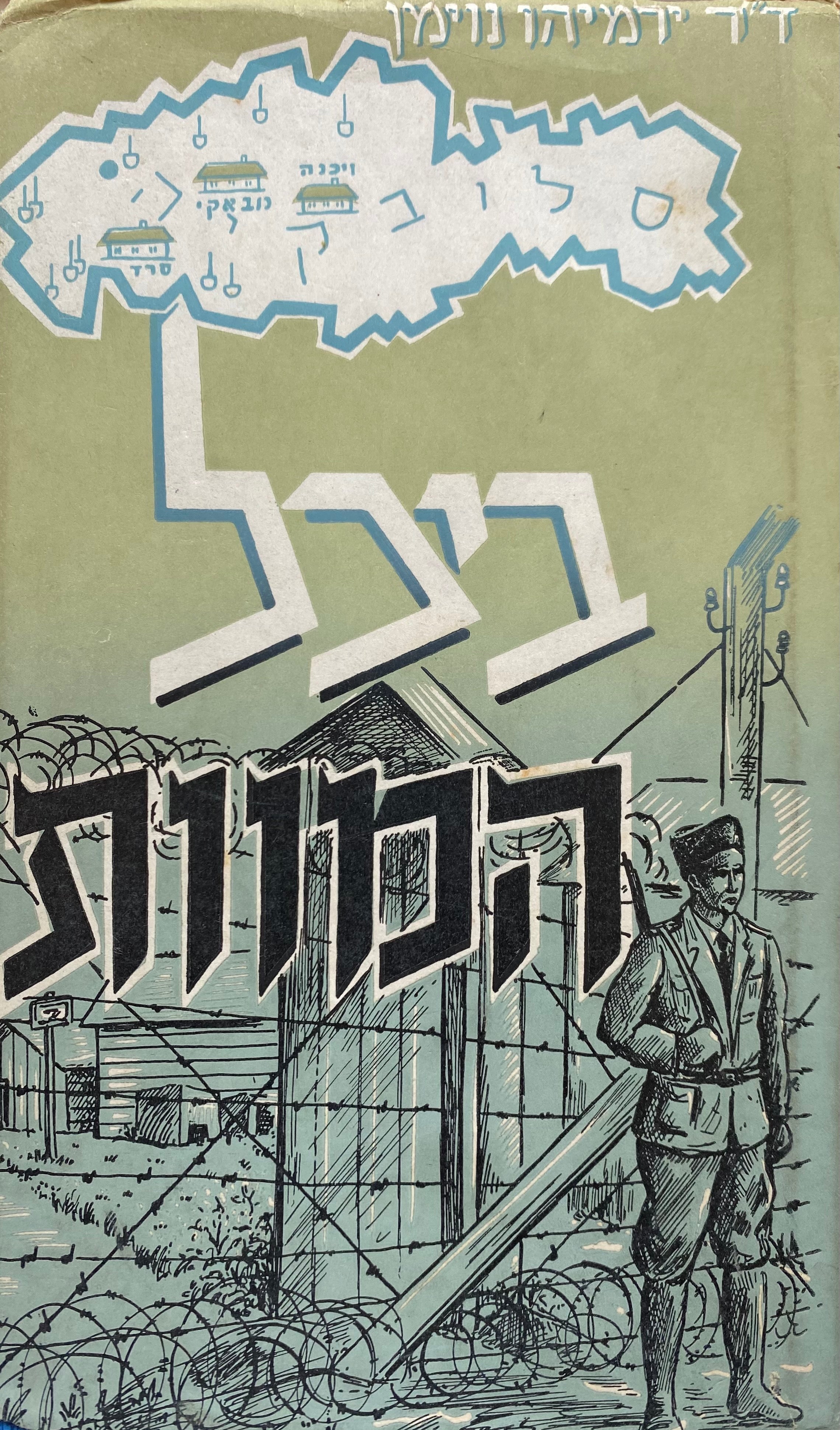 בצל המוות