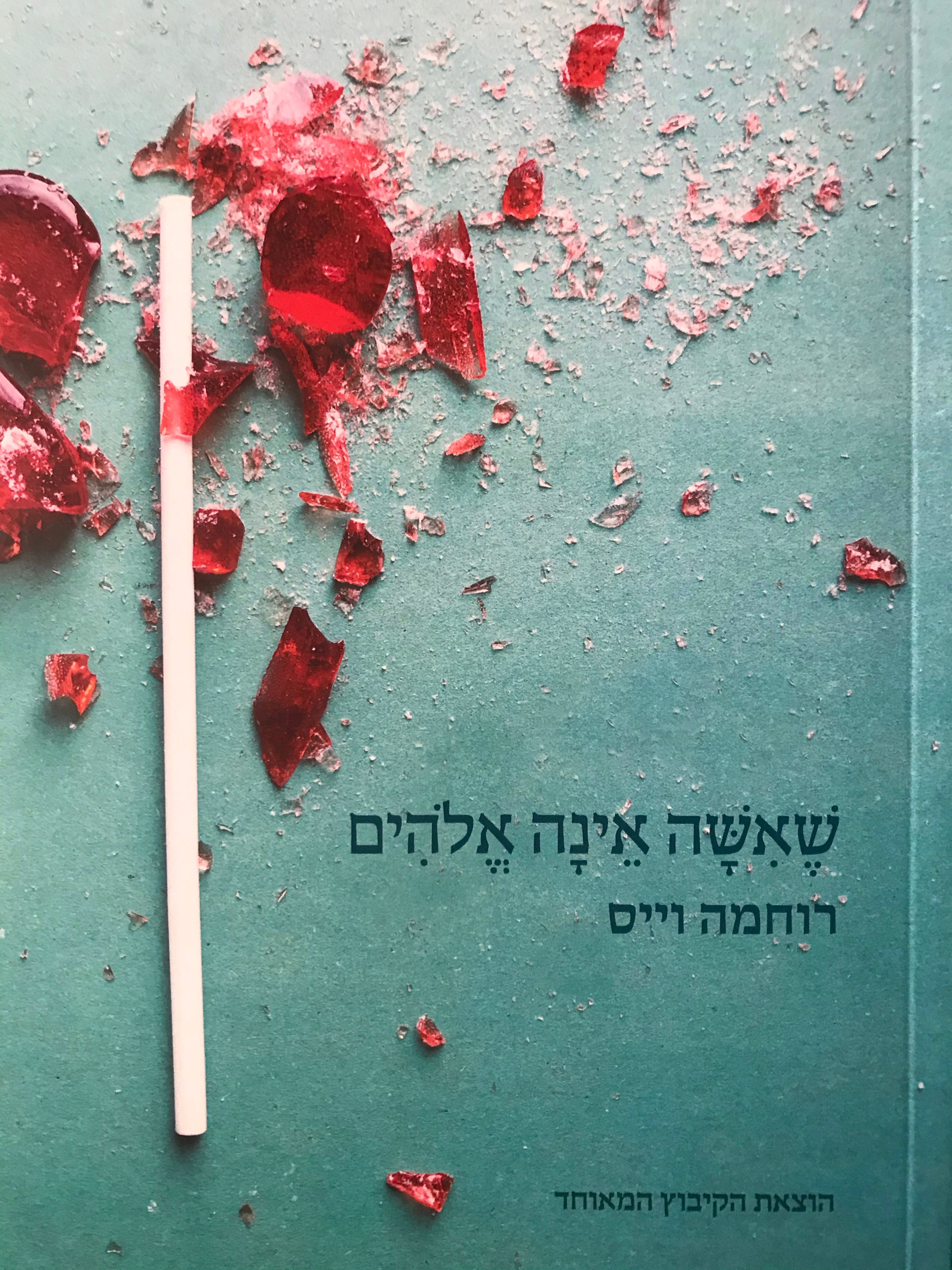 שאשה אינה אלהים / שירים