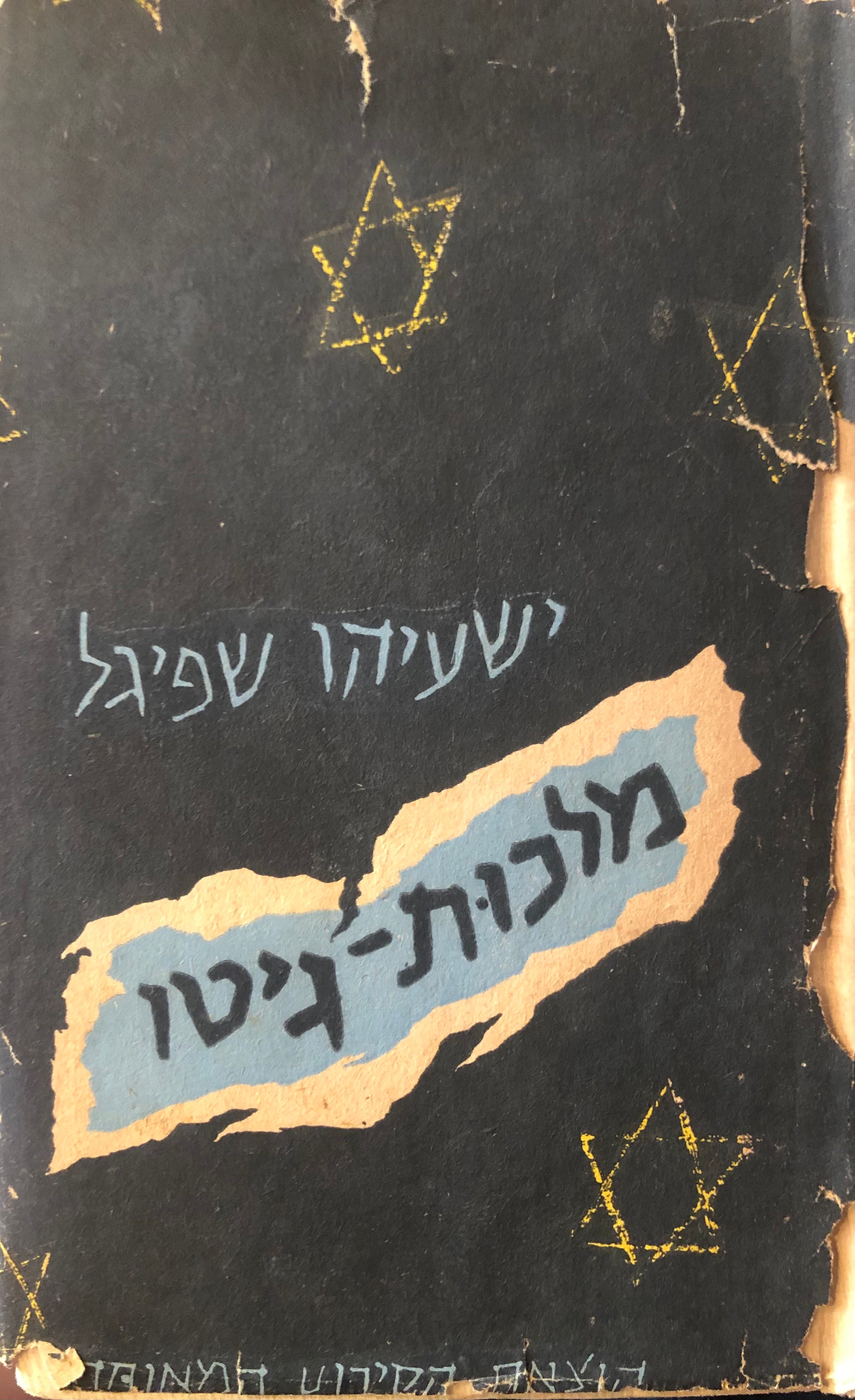 מלכות גיטו / סיפורים