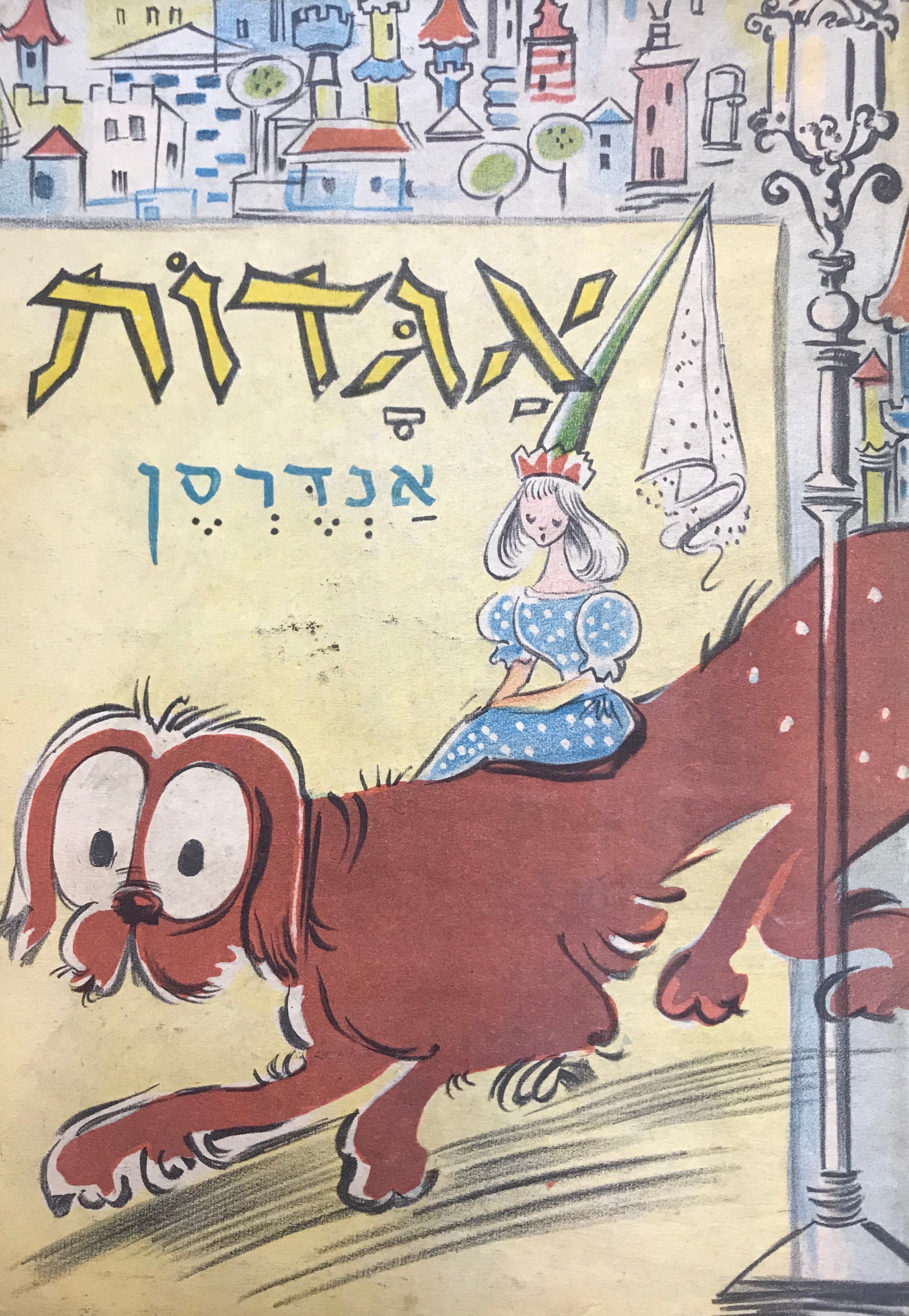 אגדות אנדרסן / תרגום א.א. עקביא