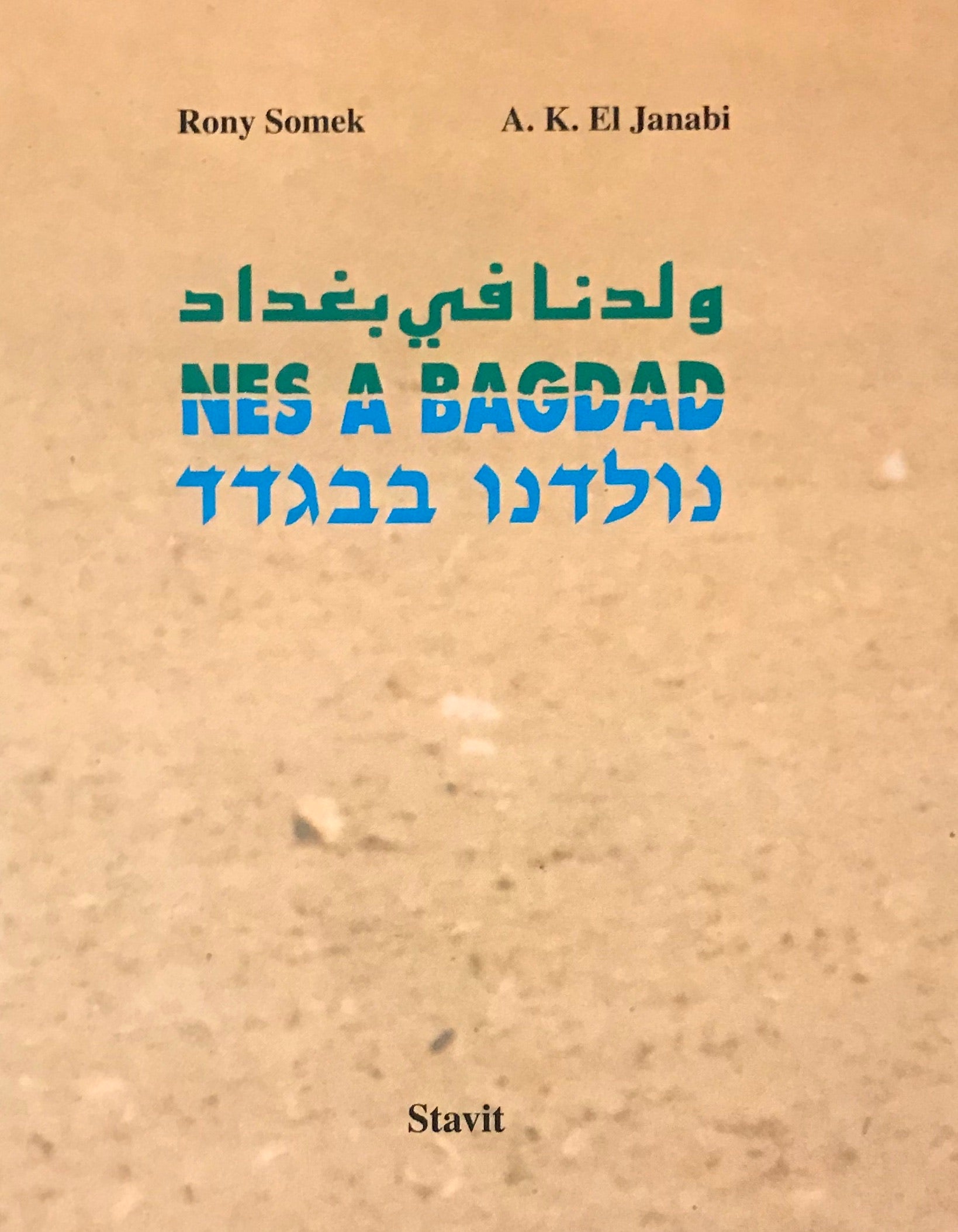 נולדנו בבגדד = Nés à Bagdad / מהדורה צרפתית-ערבית