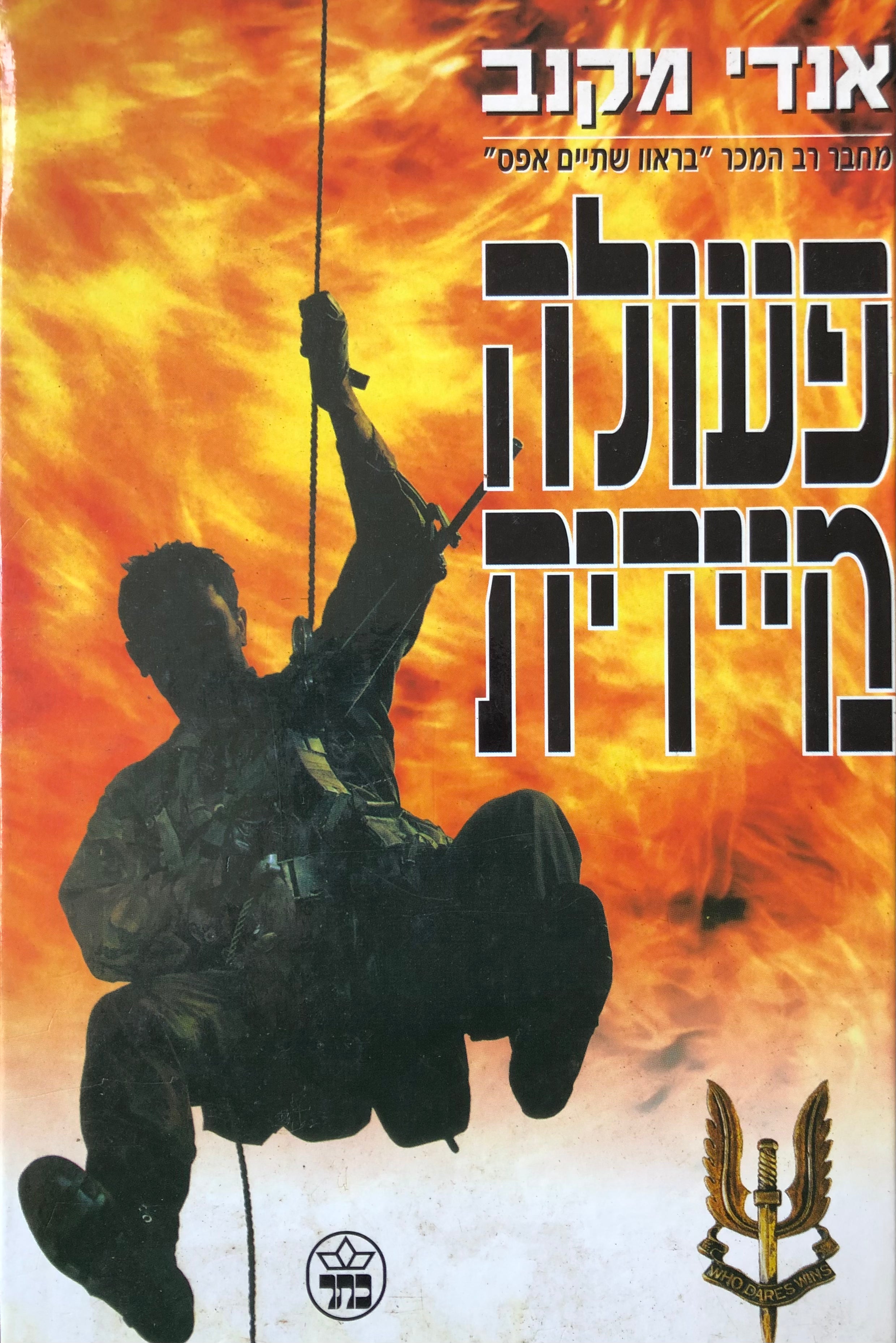 פעולה מיידית