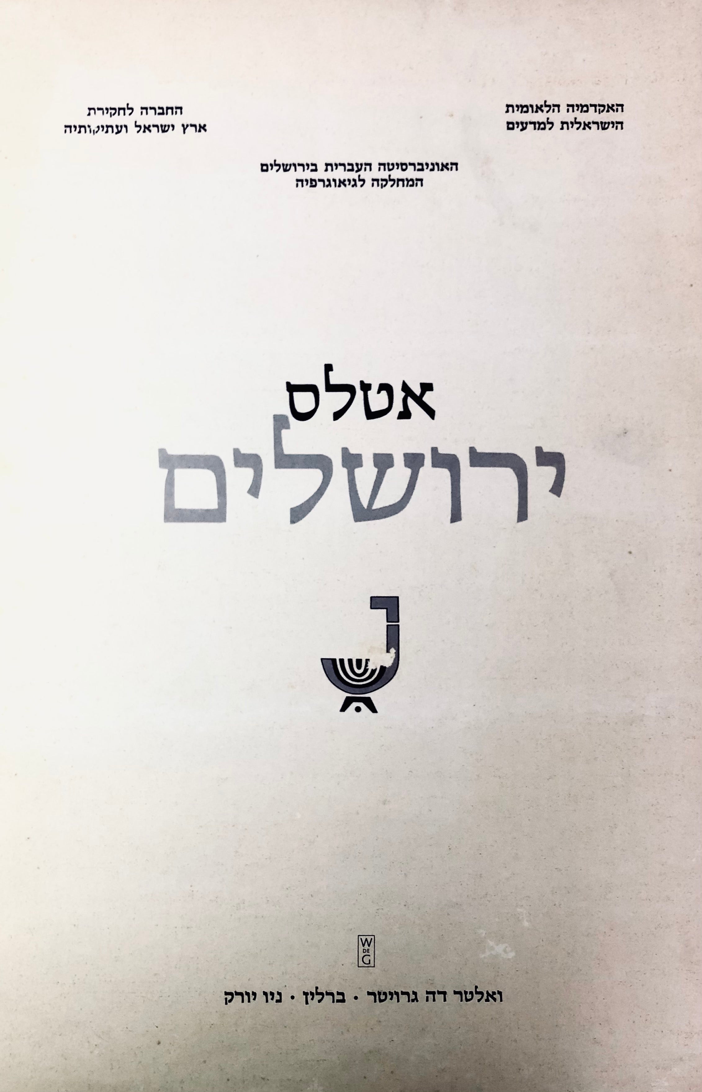 אטלס ירושלים/ 53 גליונות/ ללא כריכה