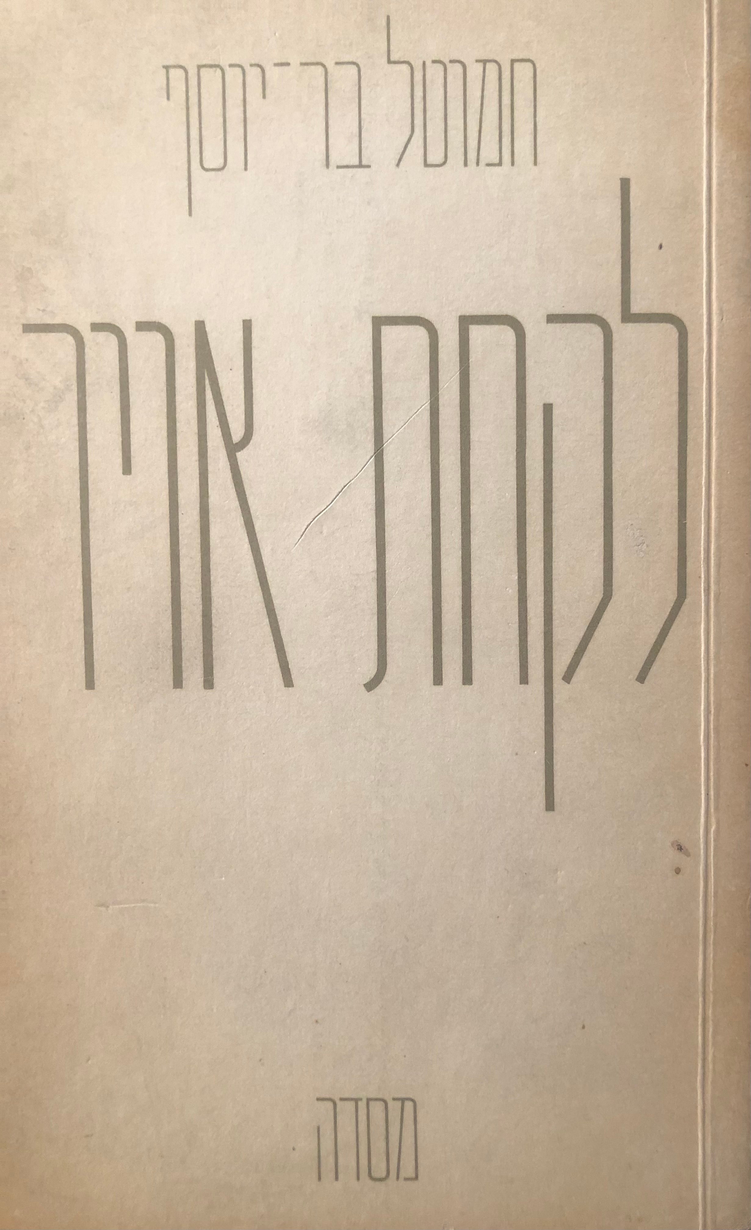 לקחת אויר / שירים