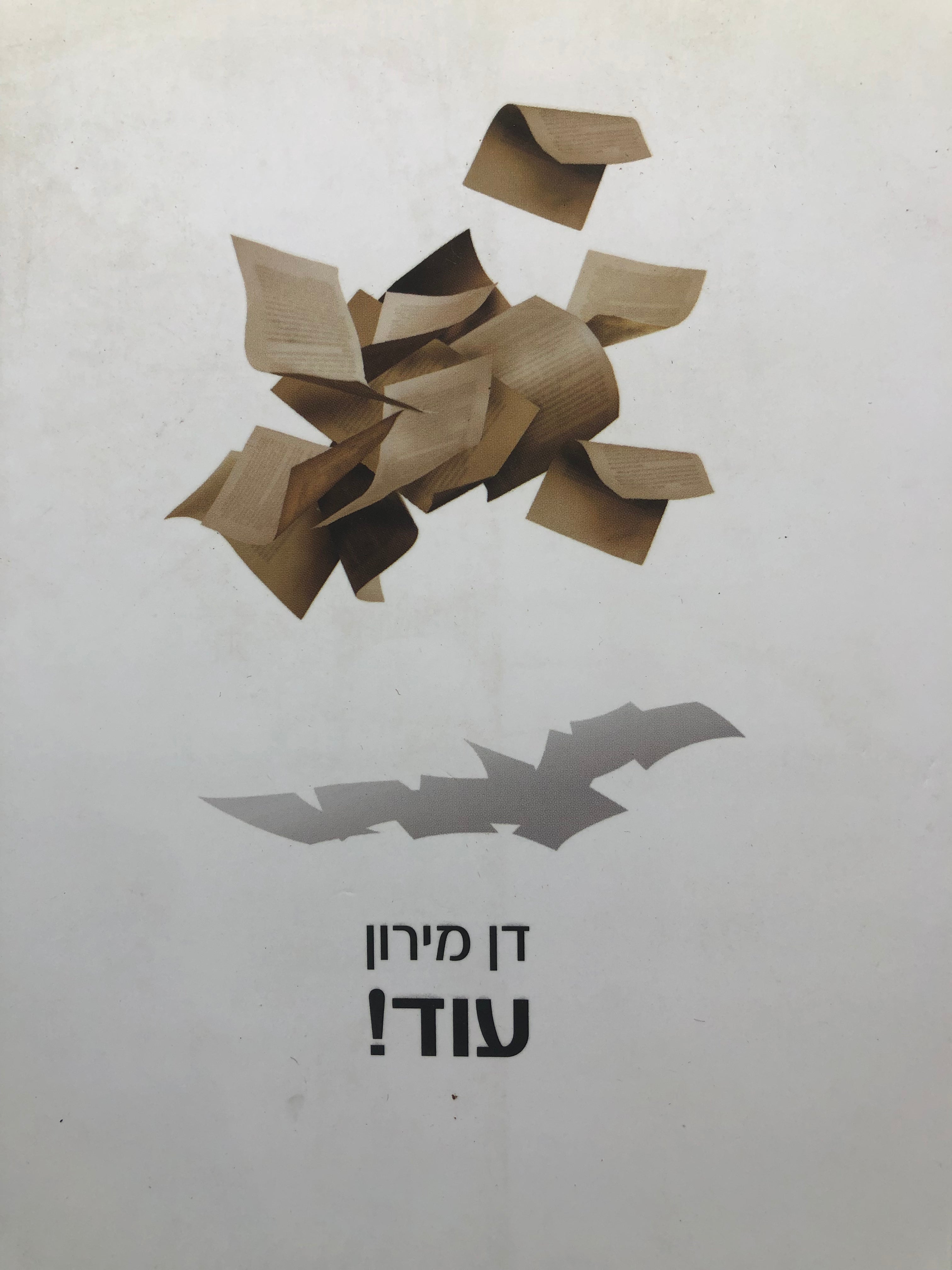 עוד/ תשתיות קוגניטיביות בשירה הישראלית המוקדמת