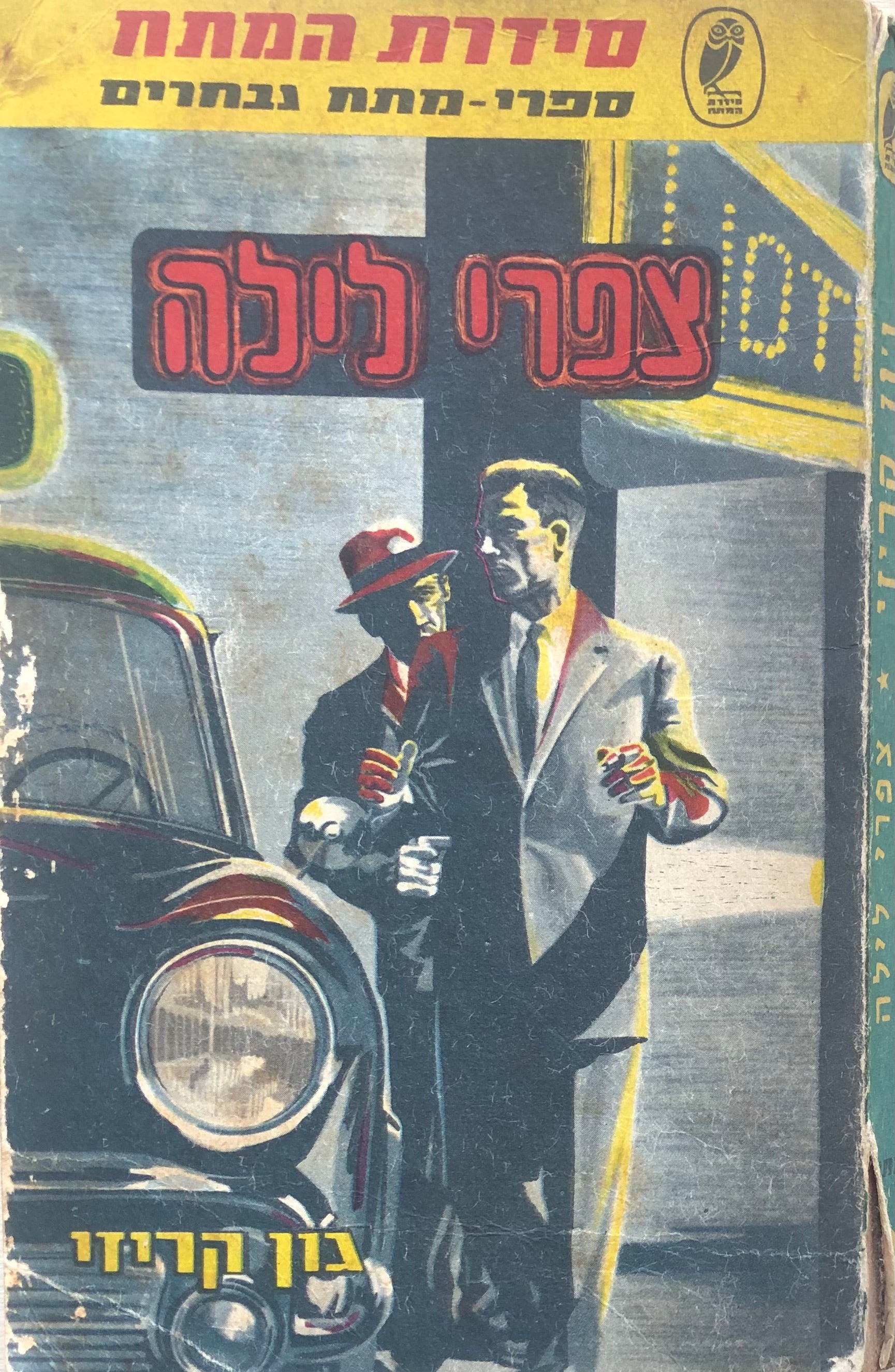 צפרי לילה