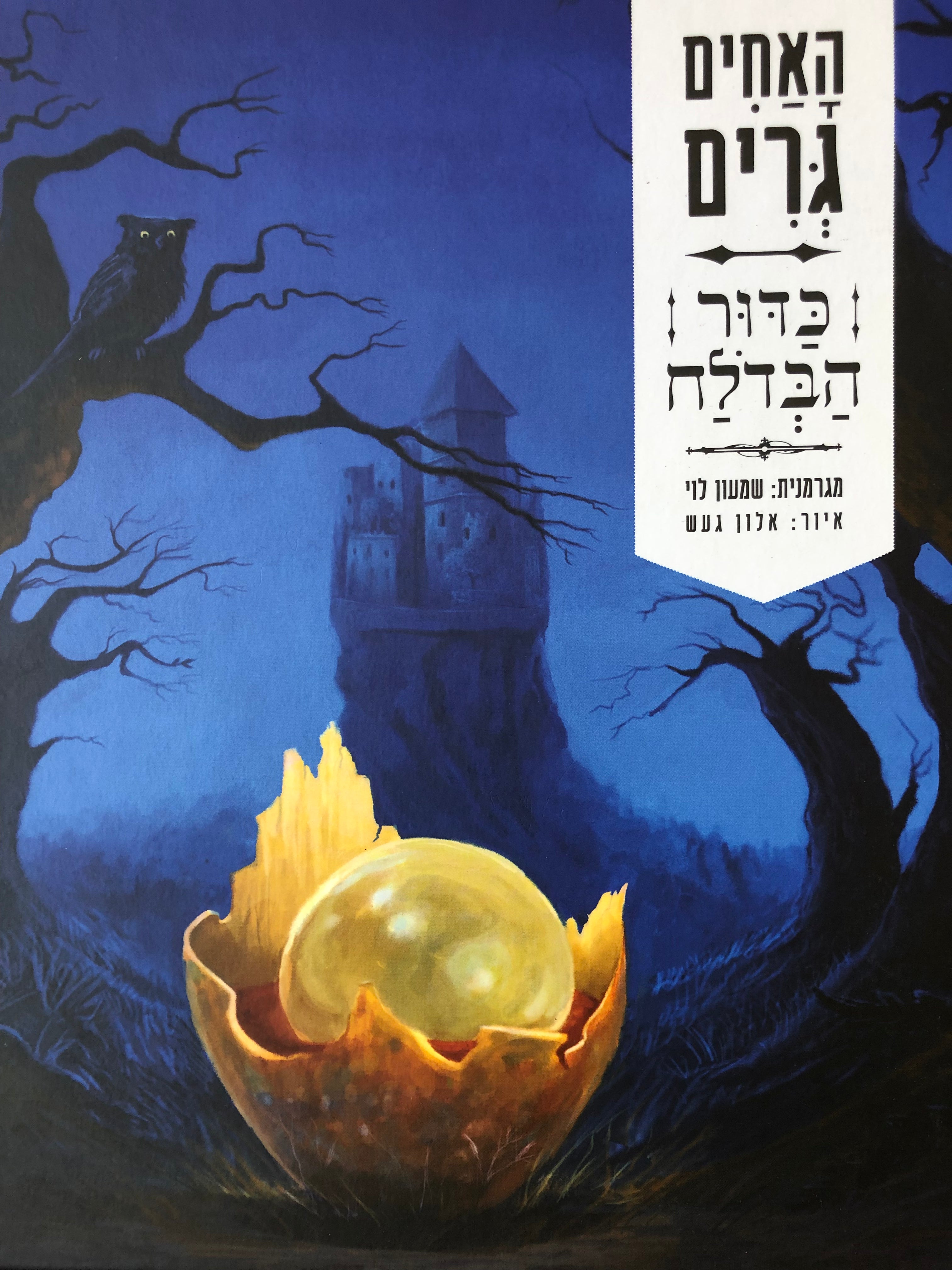 כדור הבדלח