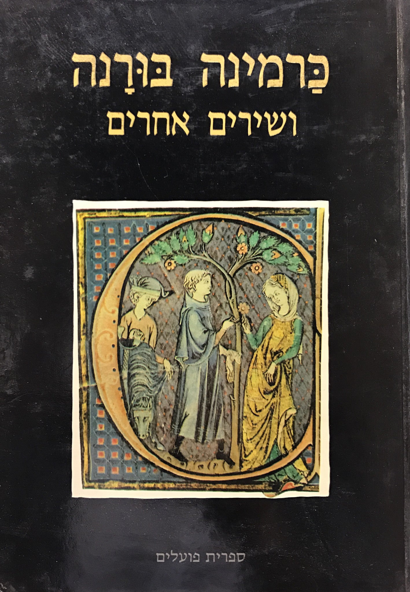 כרמינה בורנה ושירים אחרים / מלטינית
