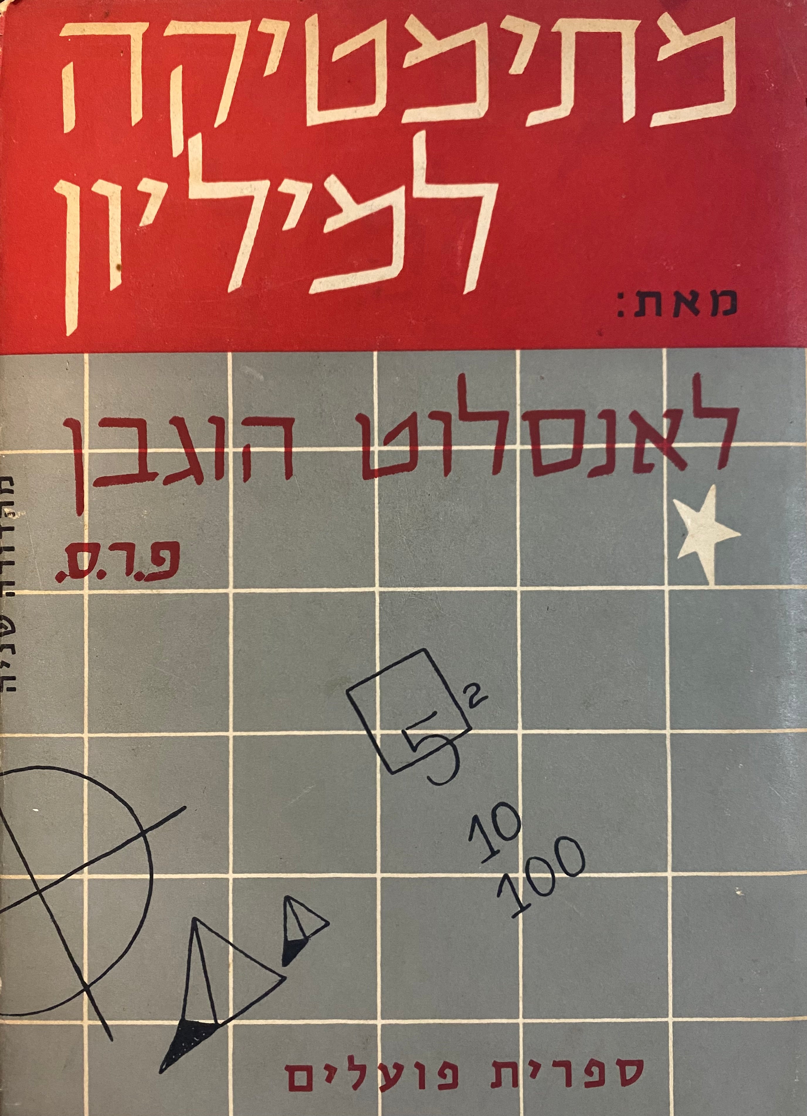מתימטיקה למיליון