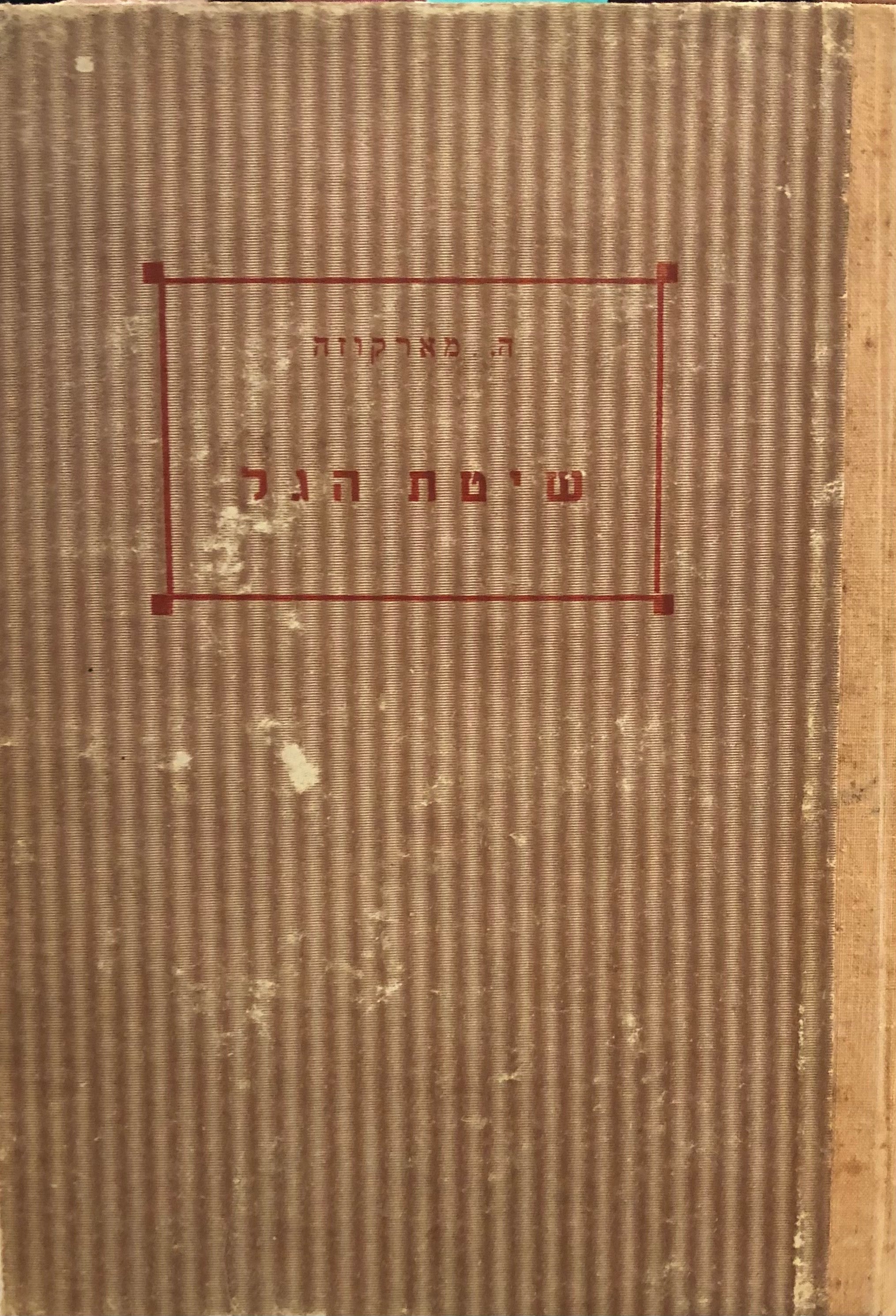שיטת הגל / תבונה ומהפכה