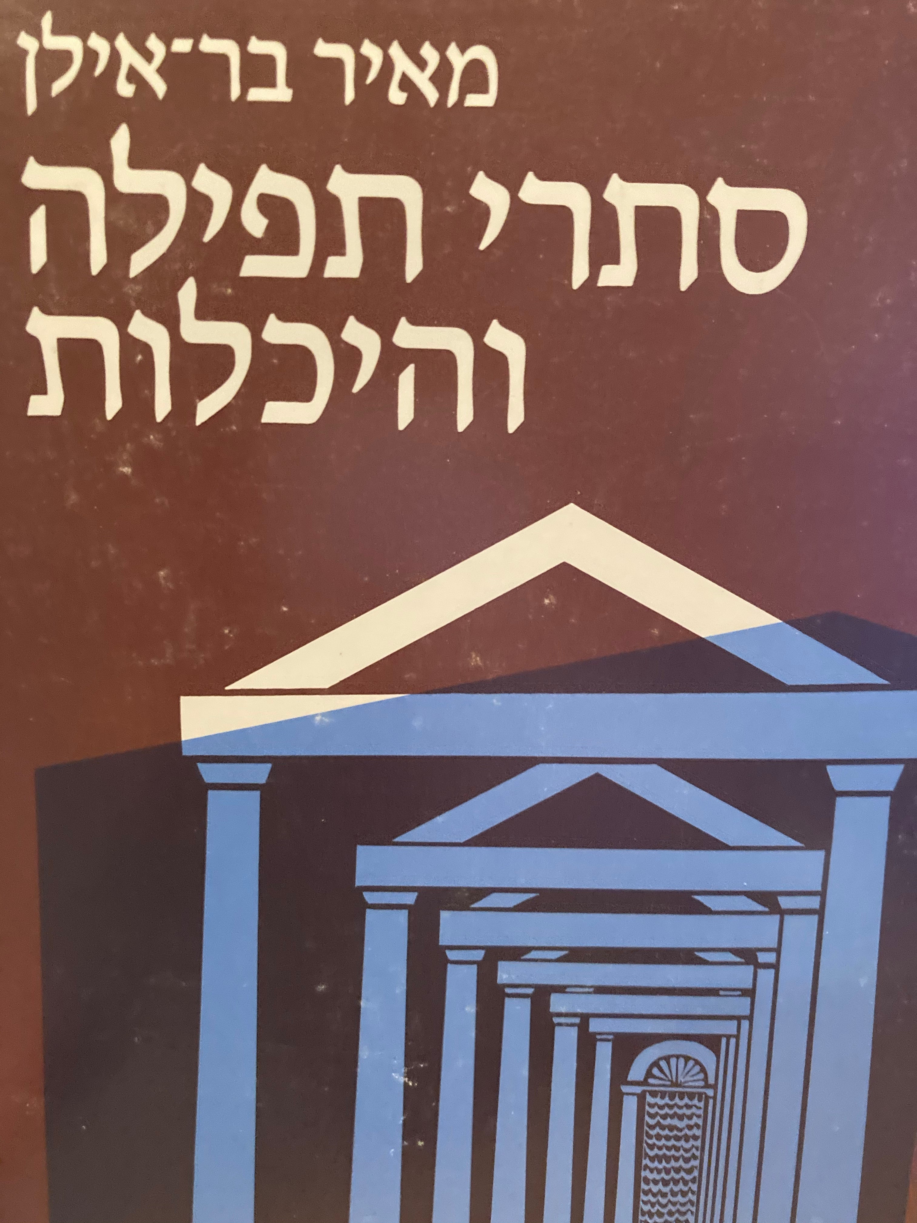 סתרי תפילה והיכלות
