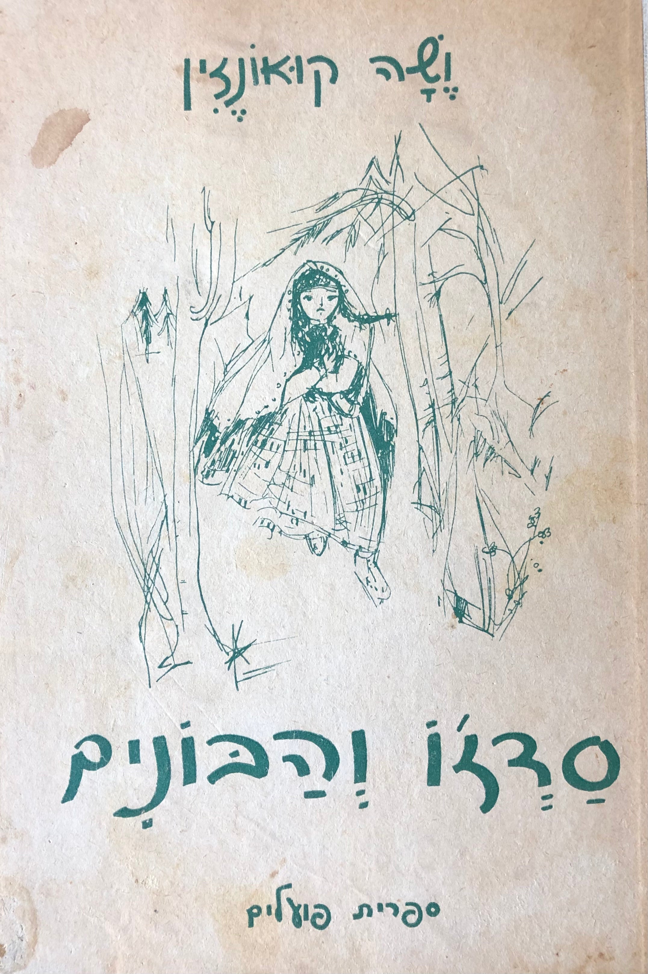 סדז'ו והבונים