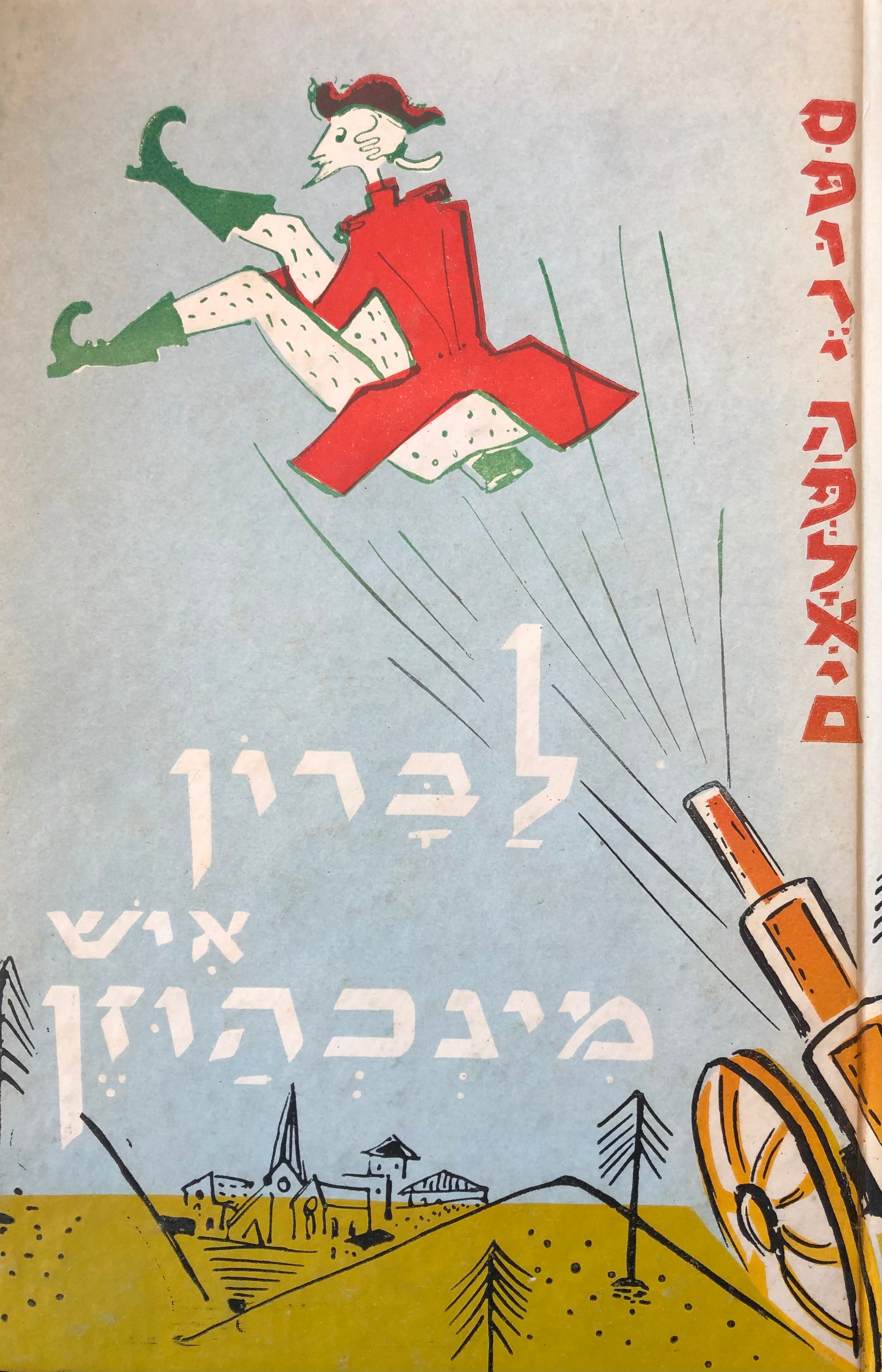 ספורי הפלאים לברון איש מינכהאוזן