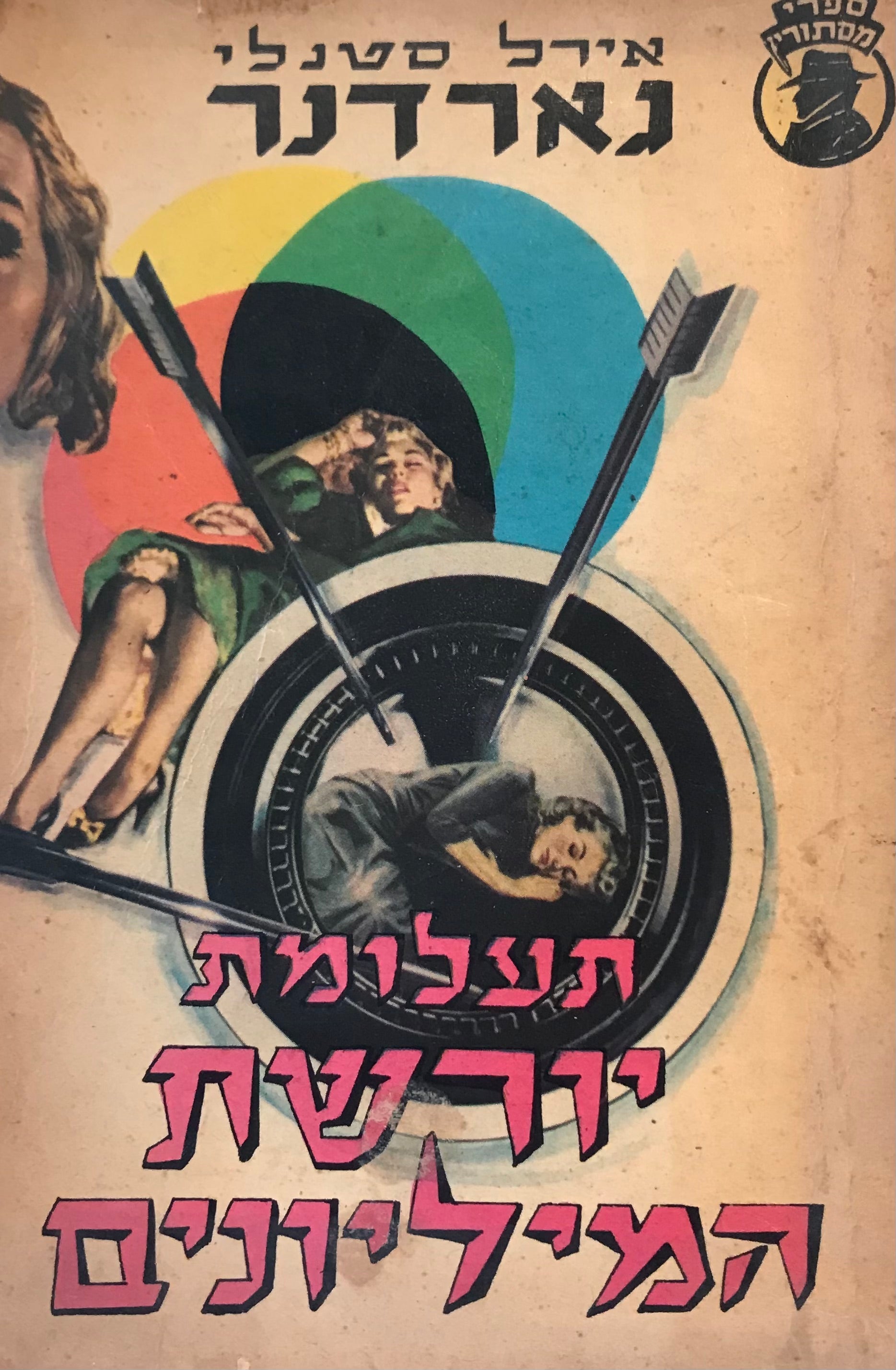 תעלומת יורשת המיליונים