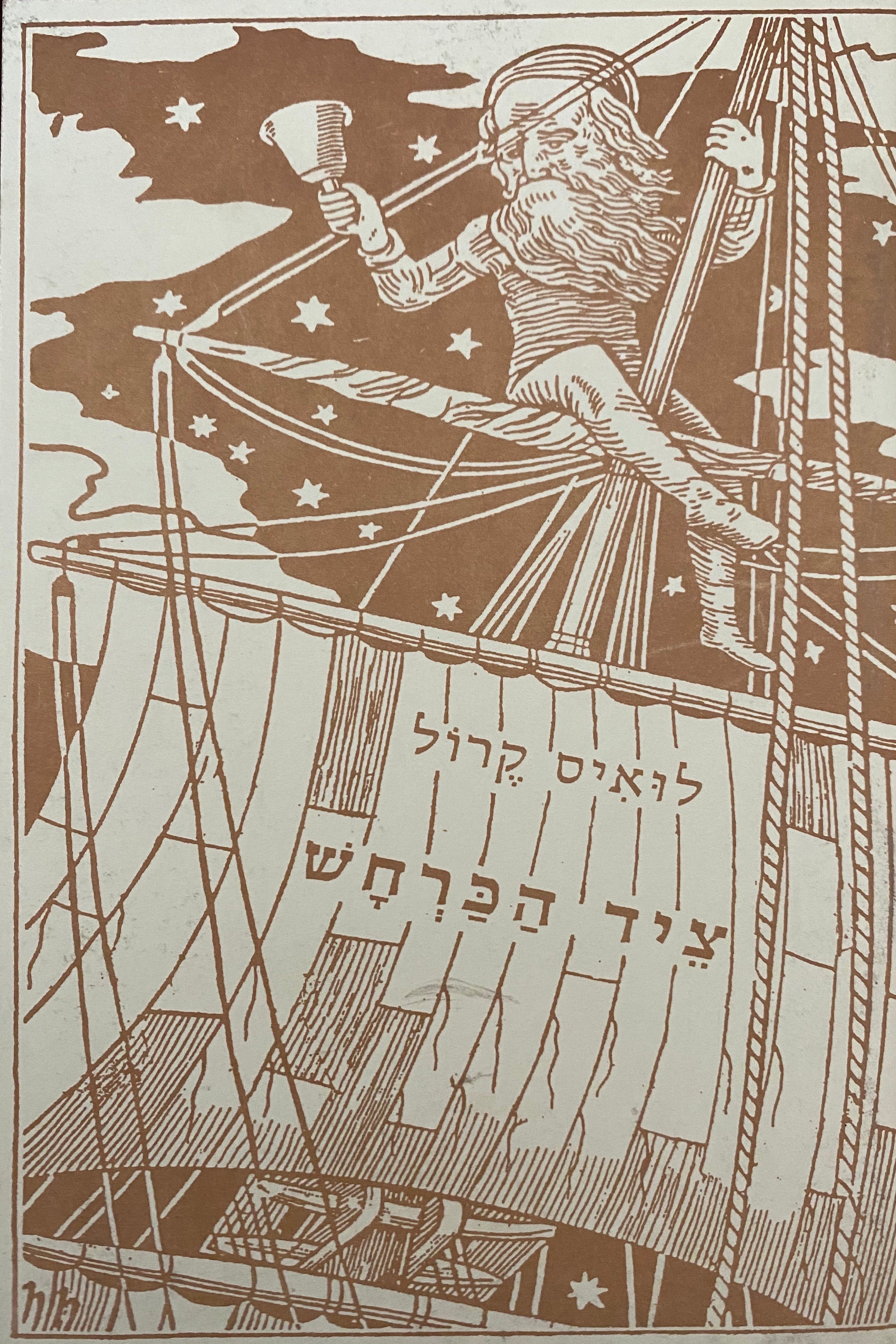ציד הכרחש/ תרגמה מאנגלית רבקה קנוהל