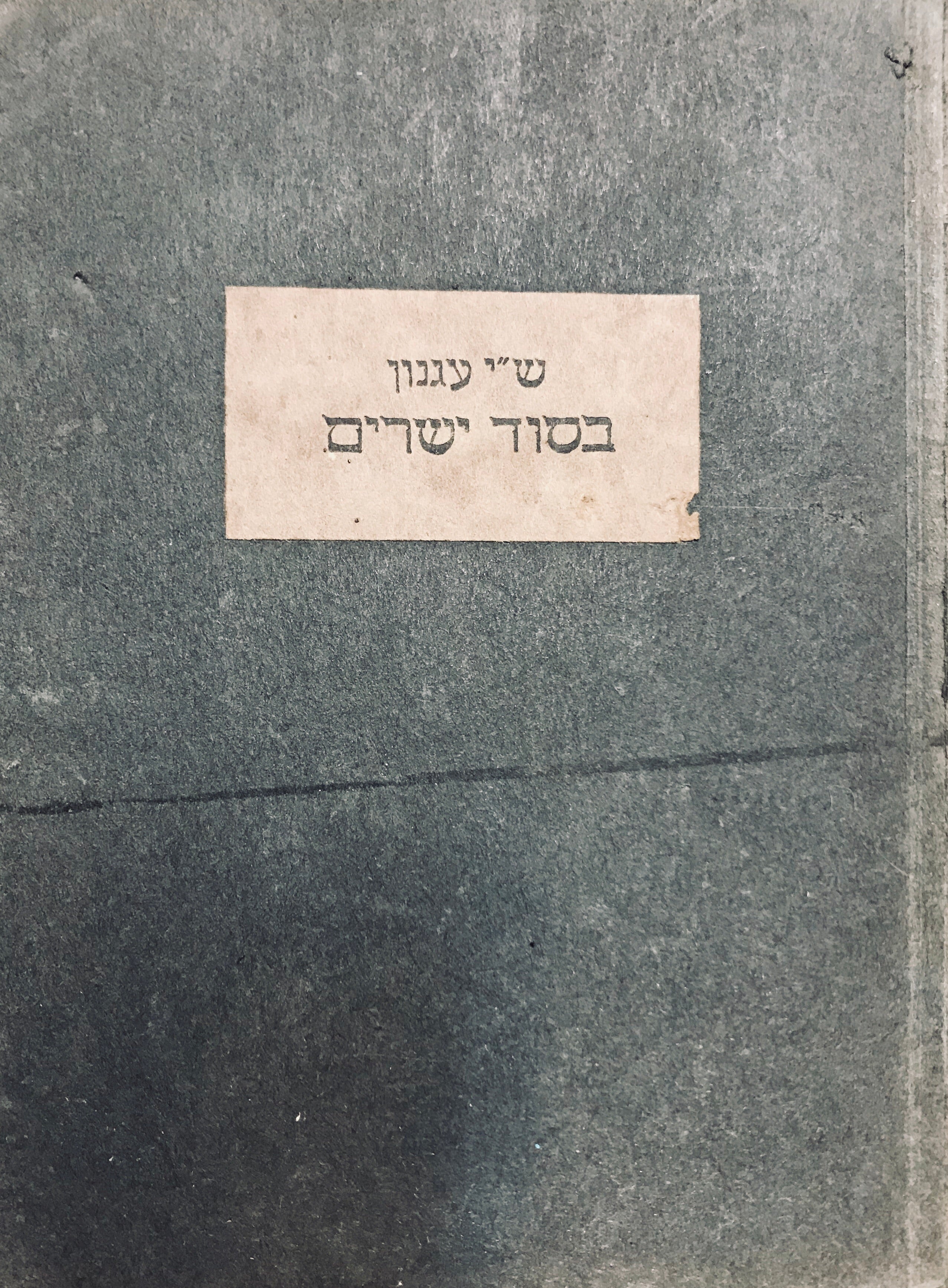 בסוד ישרים