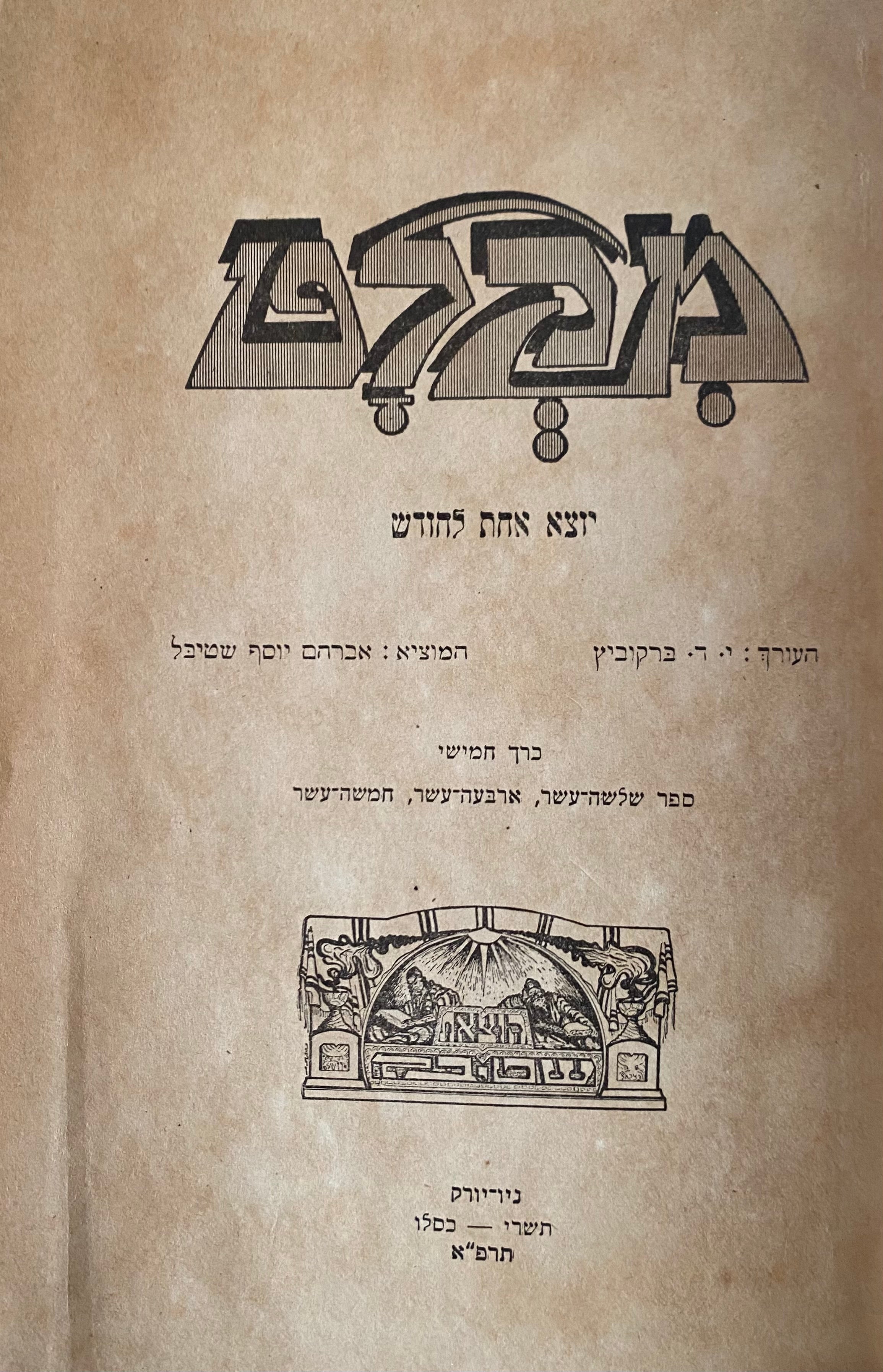 מקלט / כרך חמישי : ספרים 13-15