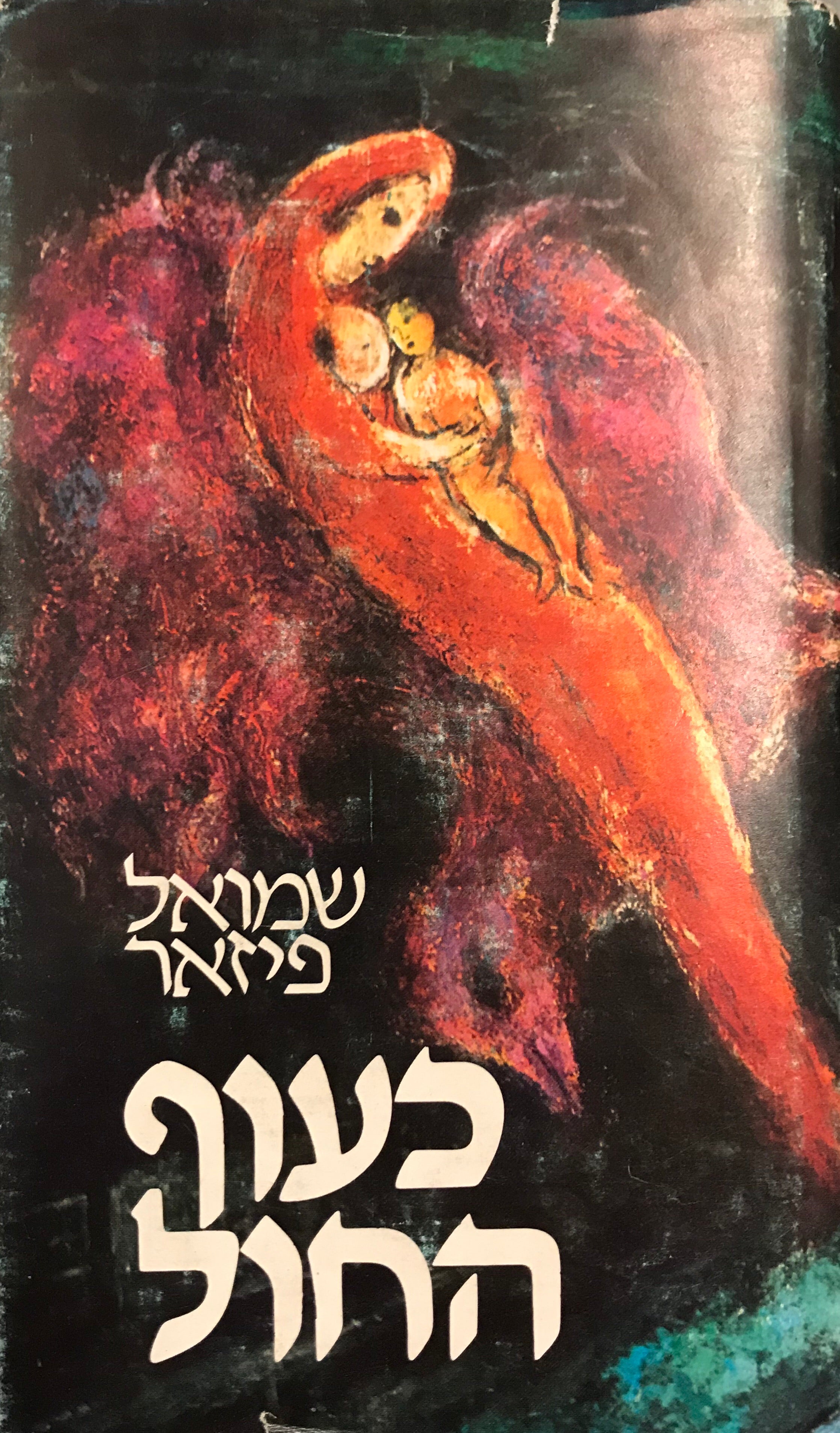 כעוף החול
