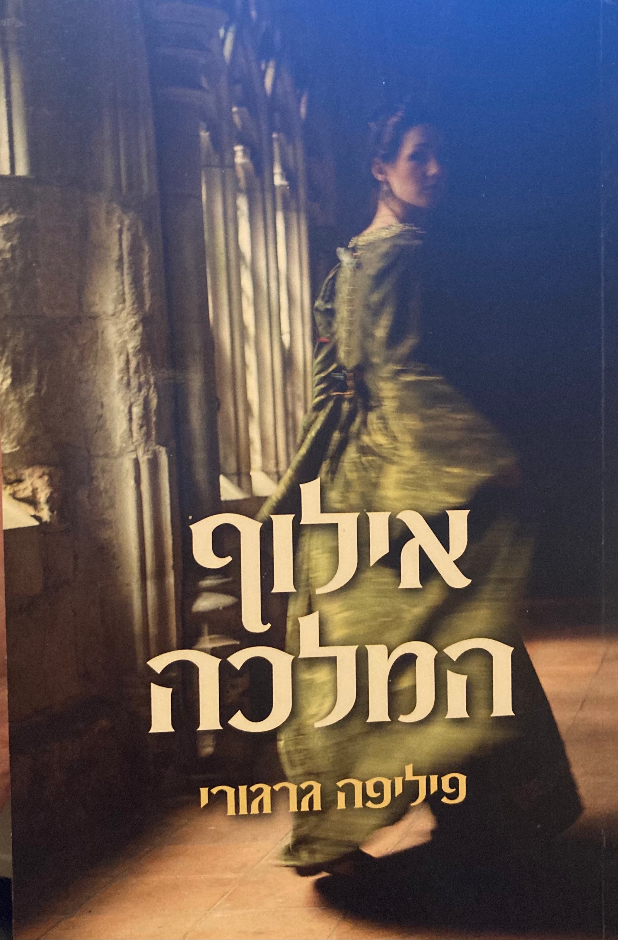 אילוף המלכה