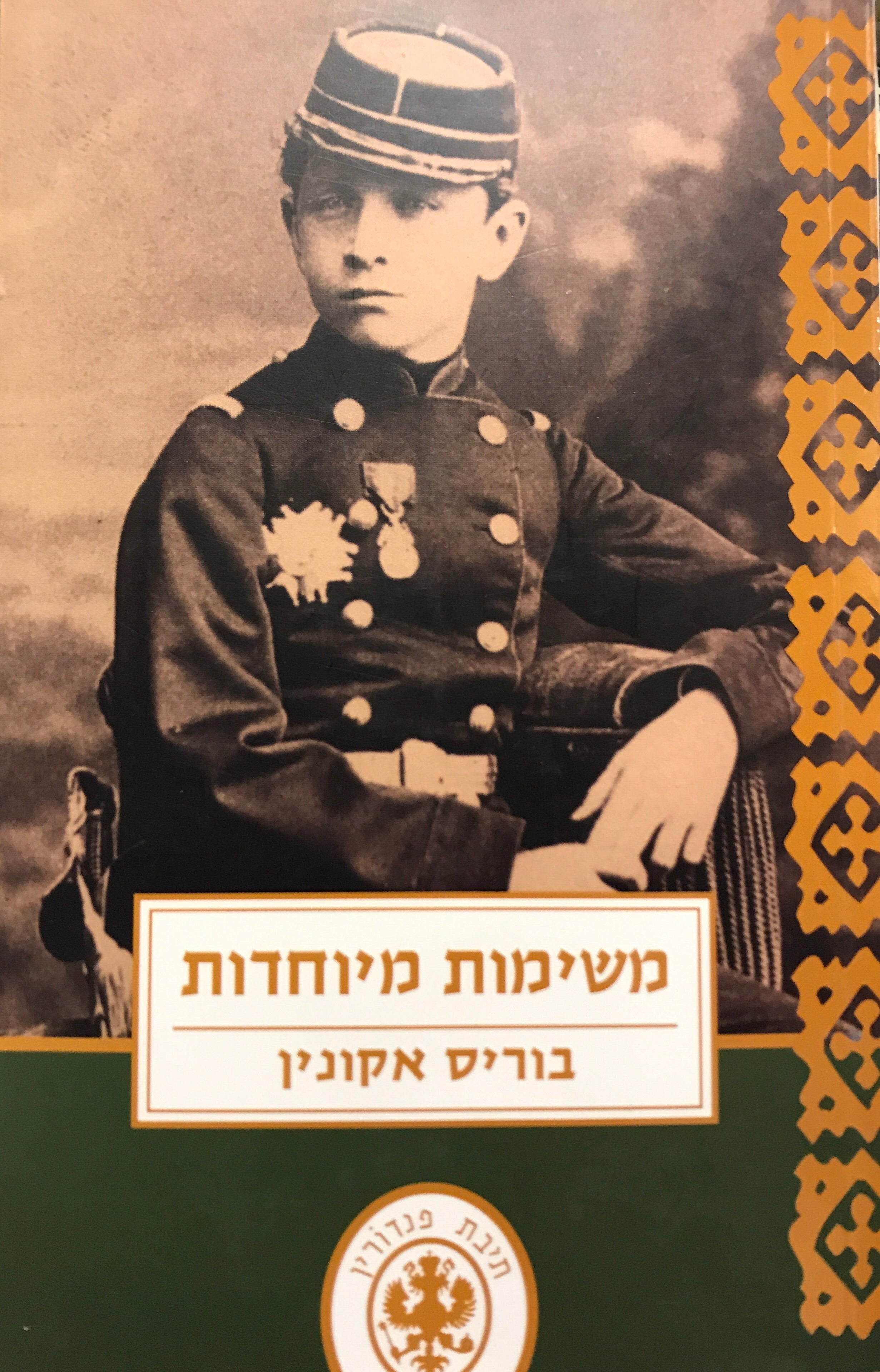 משימות מיוחדות