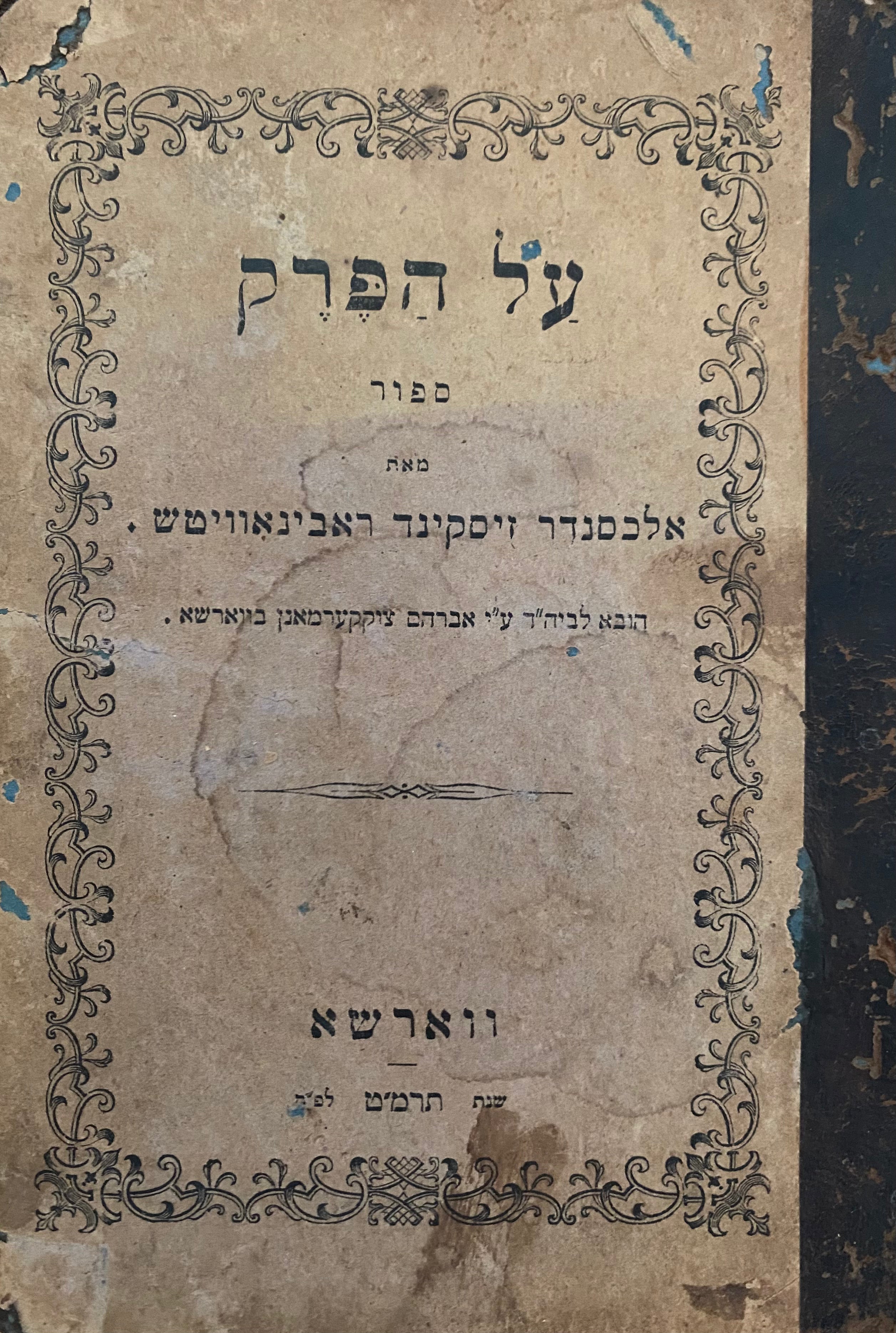 על הפרק / ספור