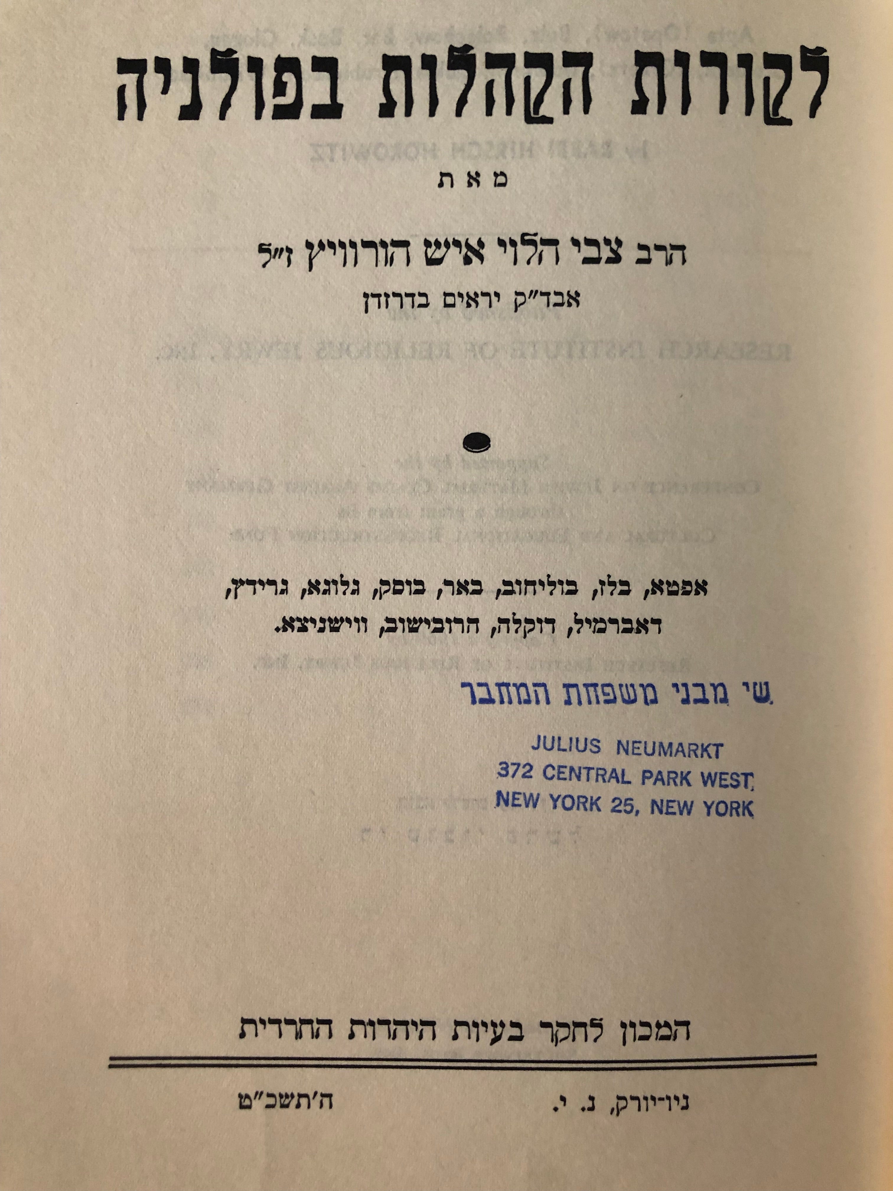 לקורות הקהלות בפולניה