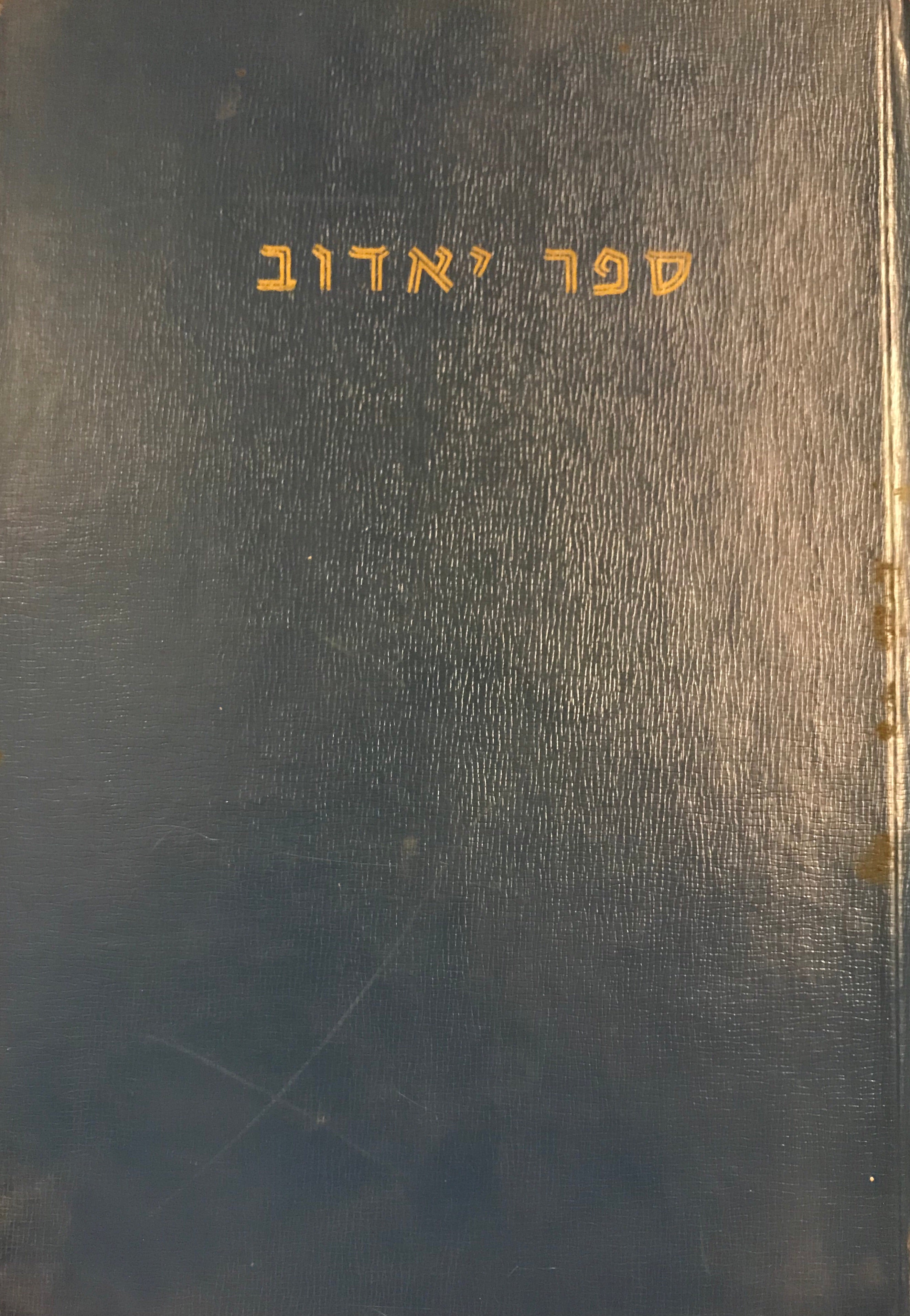 ספר יאדוב / כתוב בידיש ואנגלית
