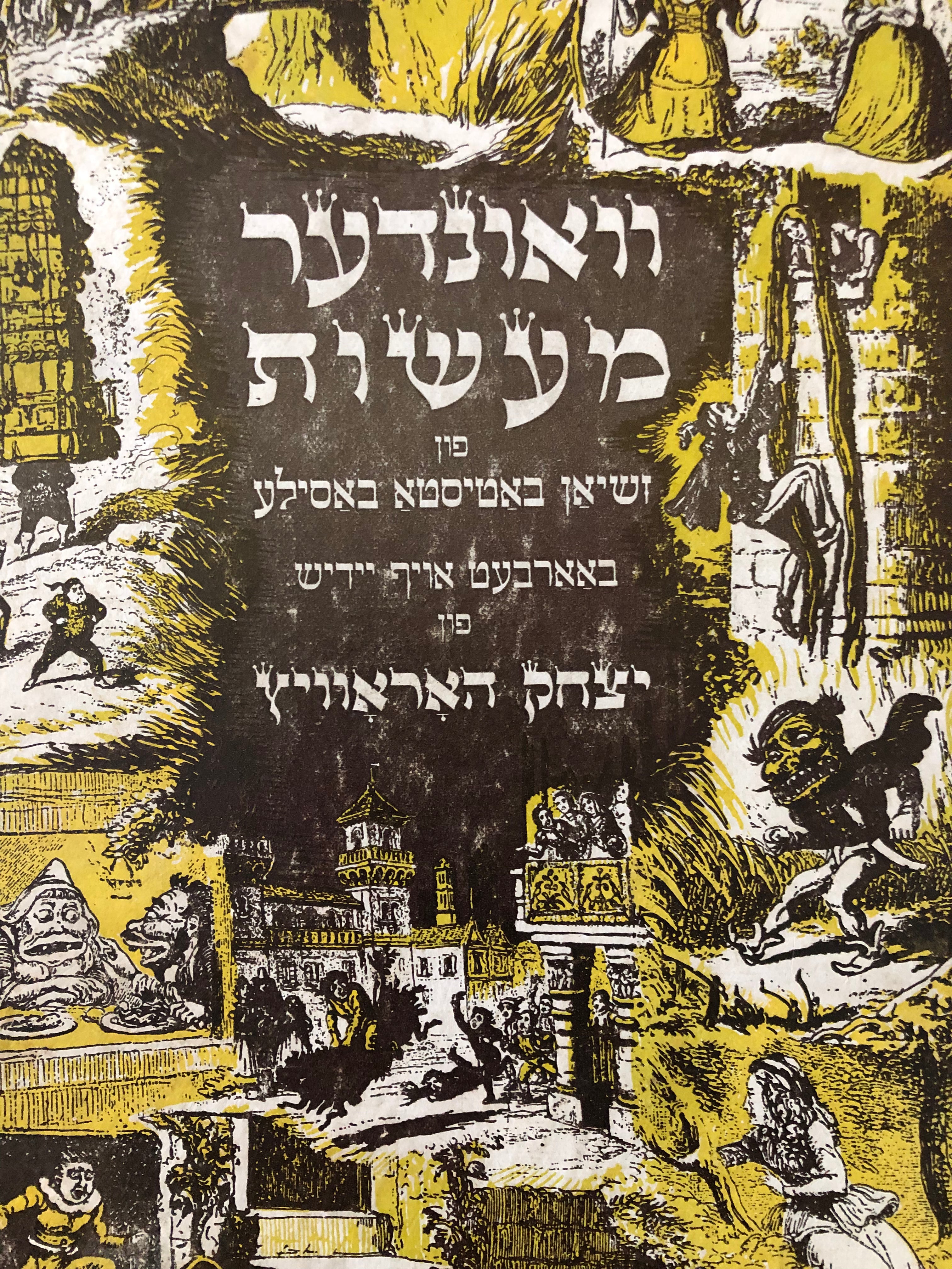 וואונדער מעשות