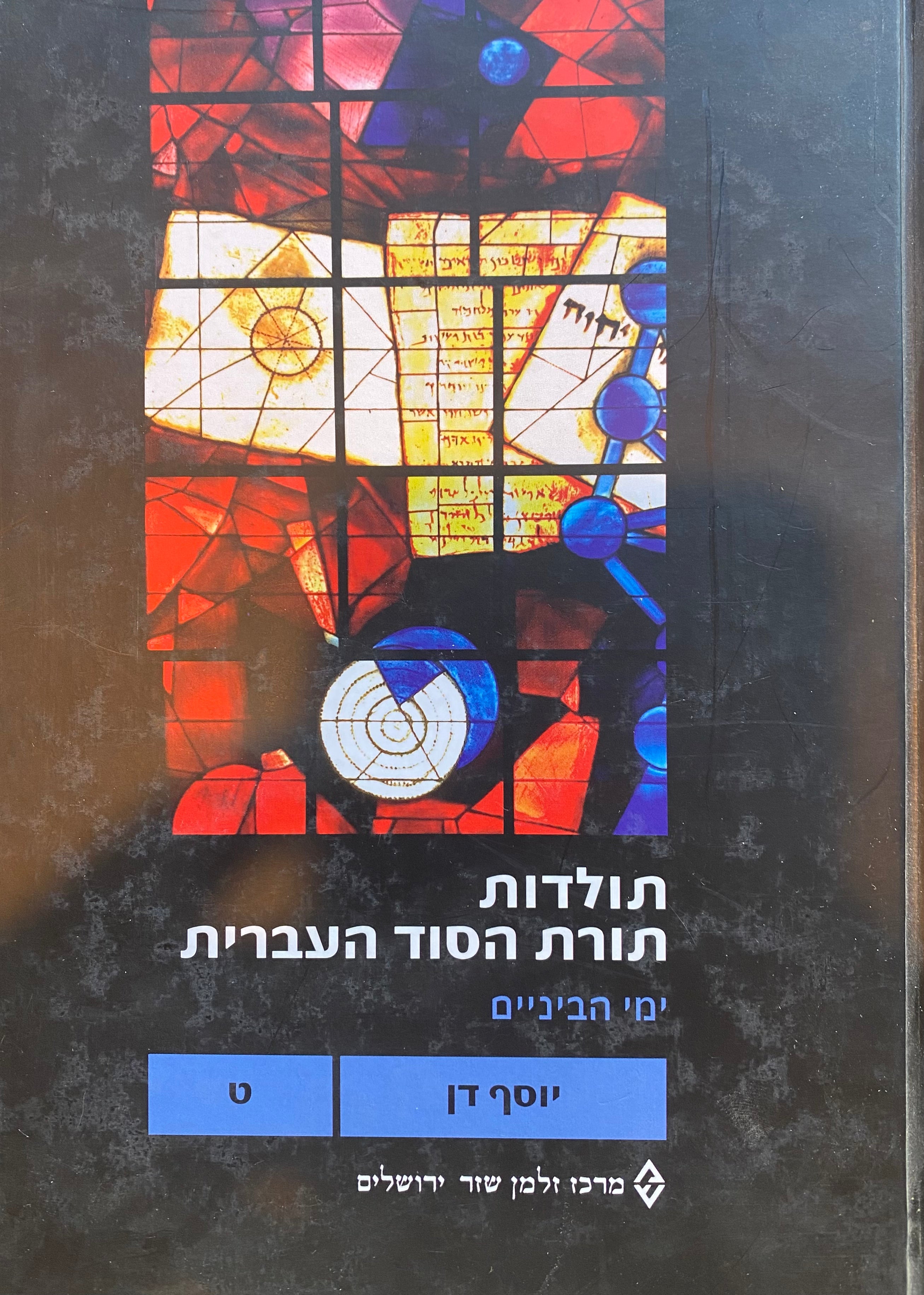 תולדות תורת הסוד העברית, כרך ט / ימי הביניים: המקובלים בספרד במאה השלוש עשרה