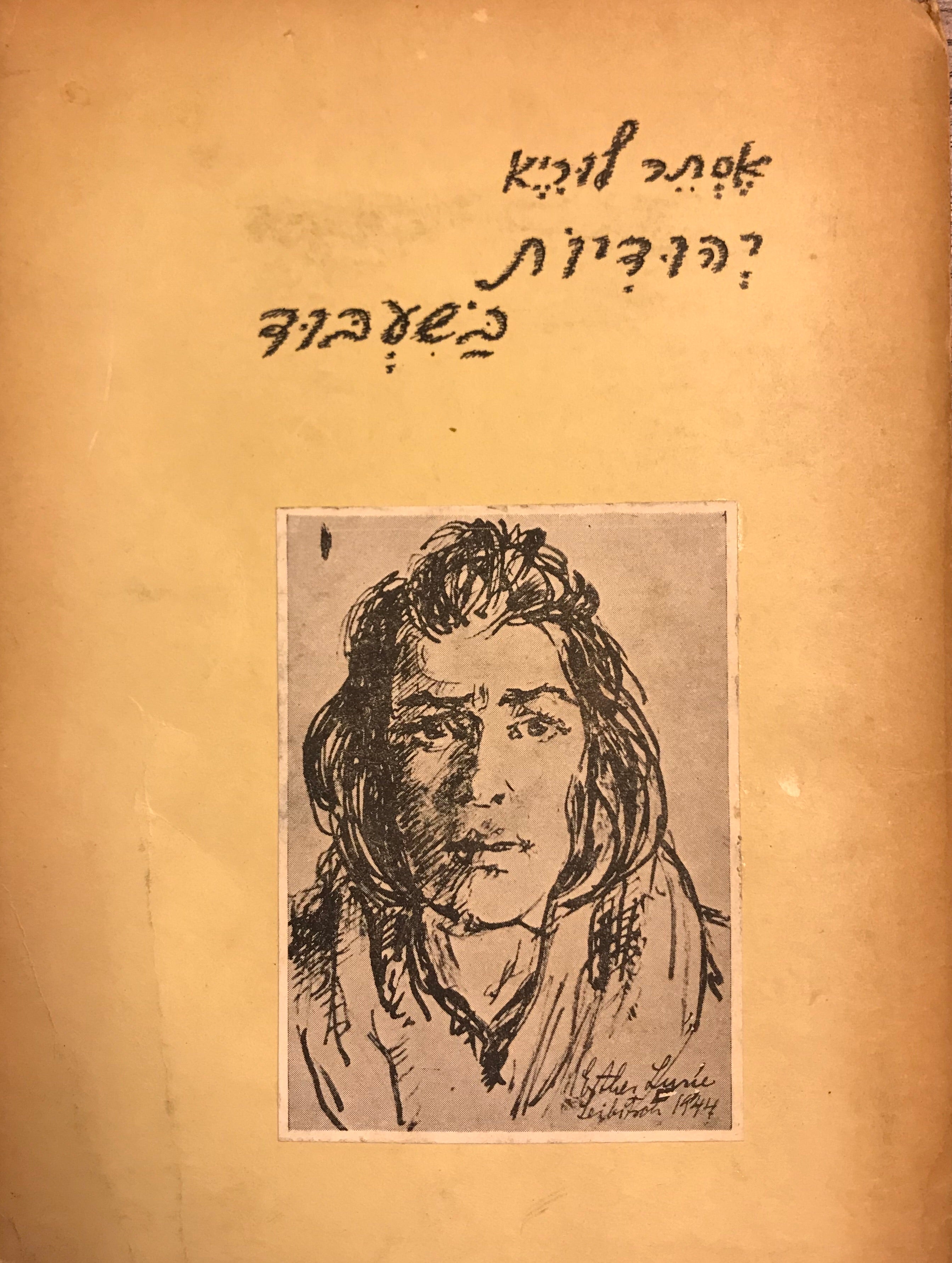 יהודיות בשעבוד