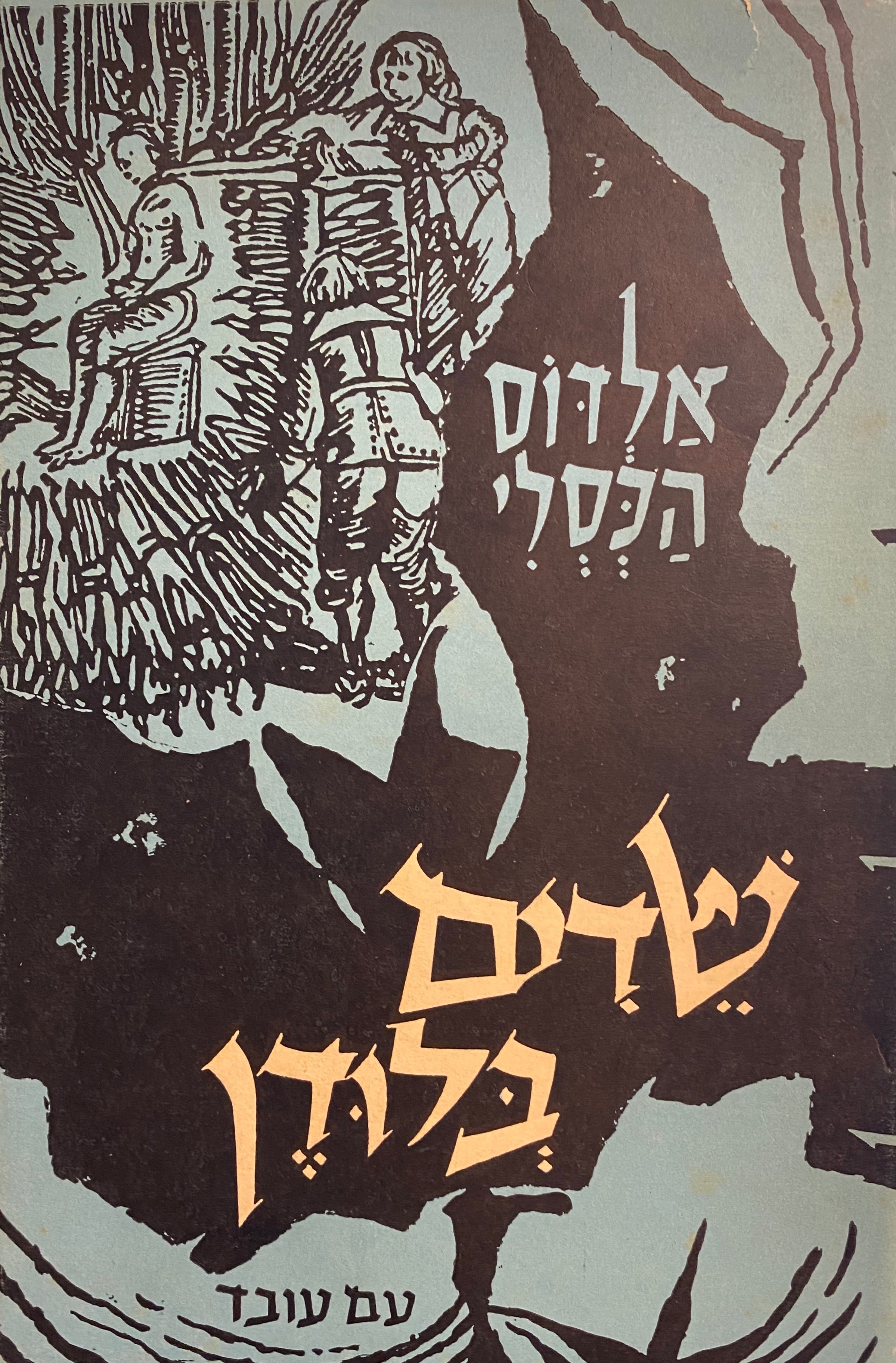 שדים בלודן