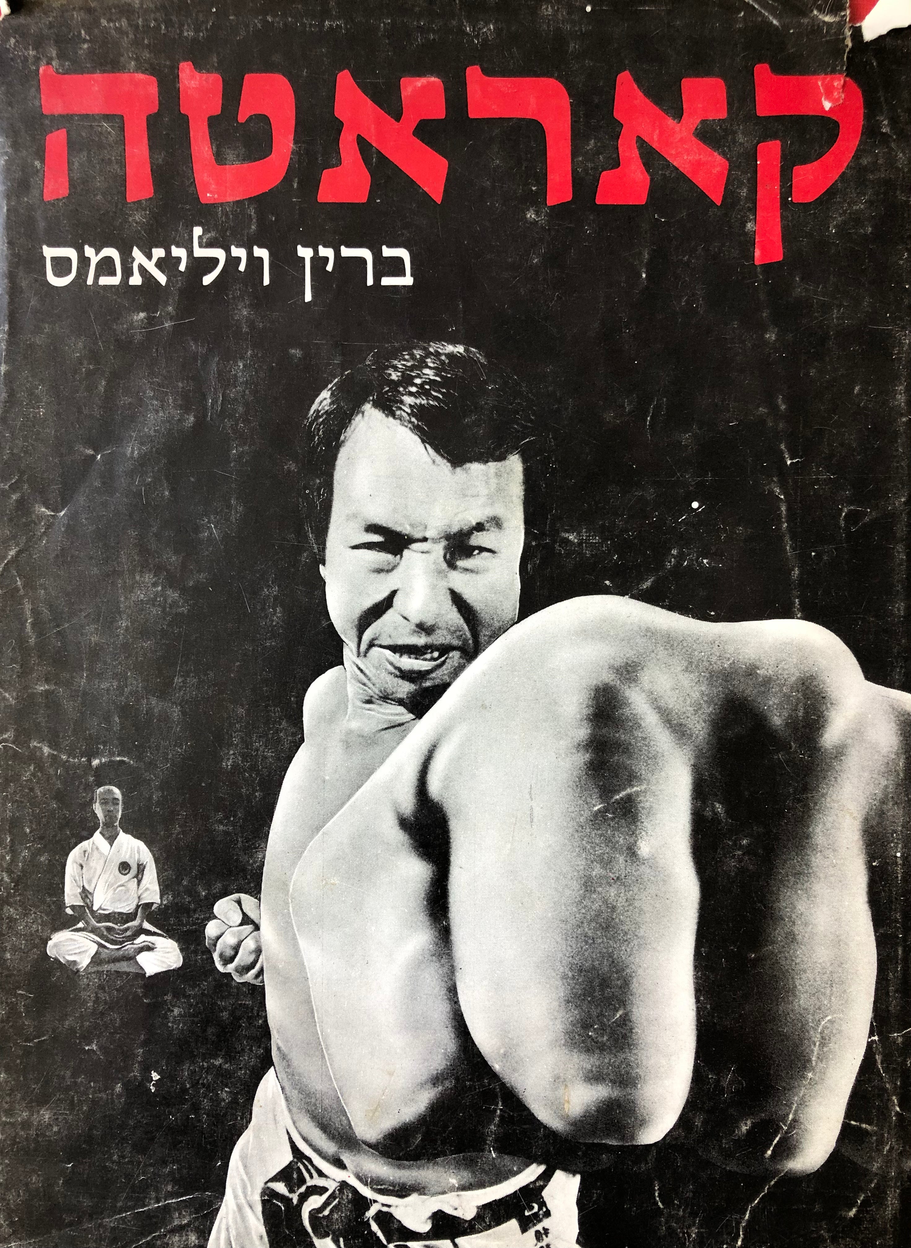 קאראטה
