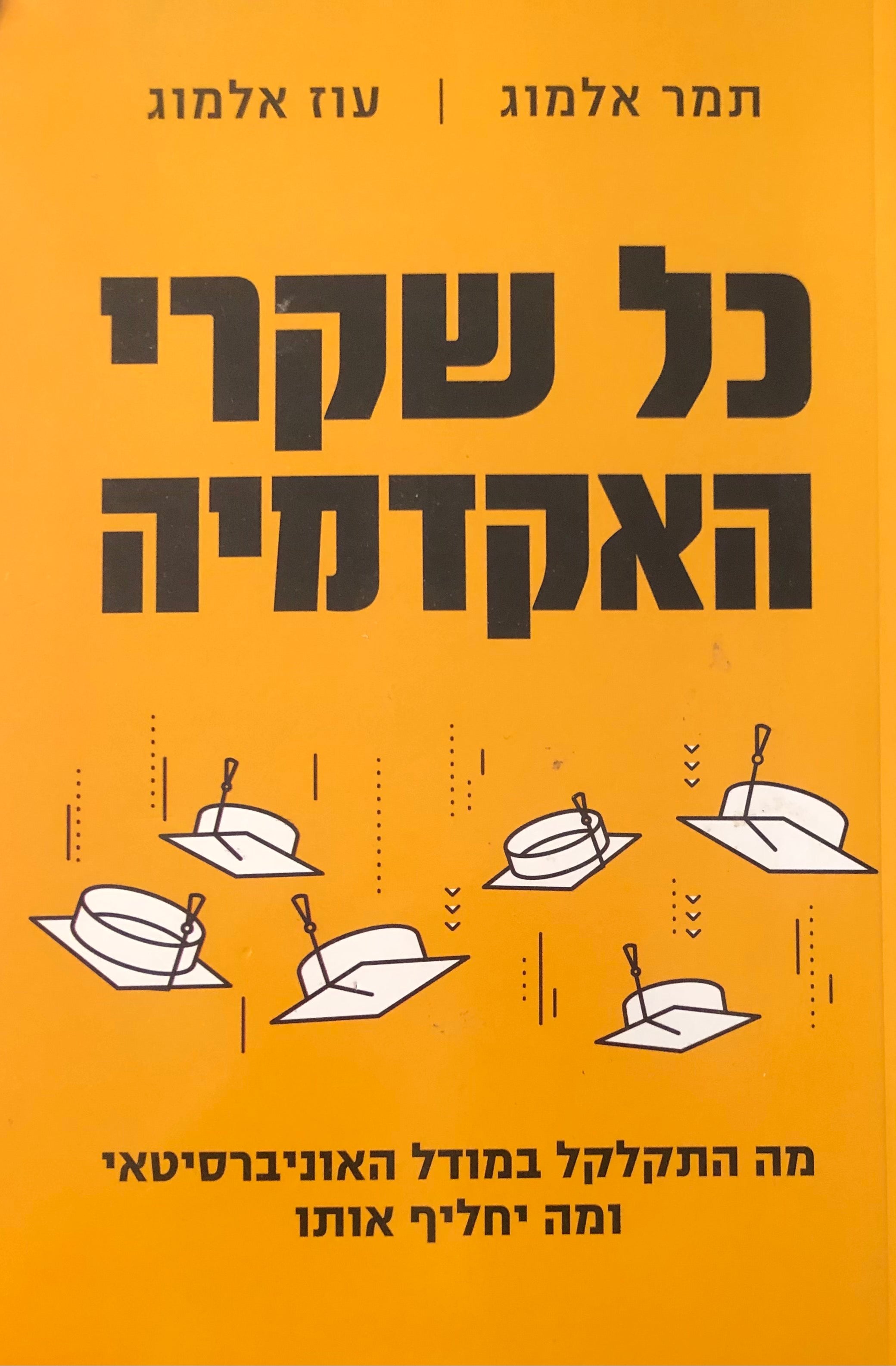 כל שקרי האקדמיה / מה התקלקל במודל האוניברסיטאי ומה יחליף אותו